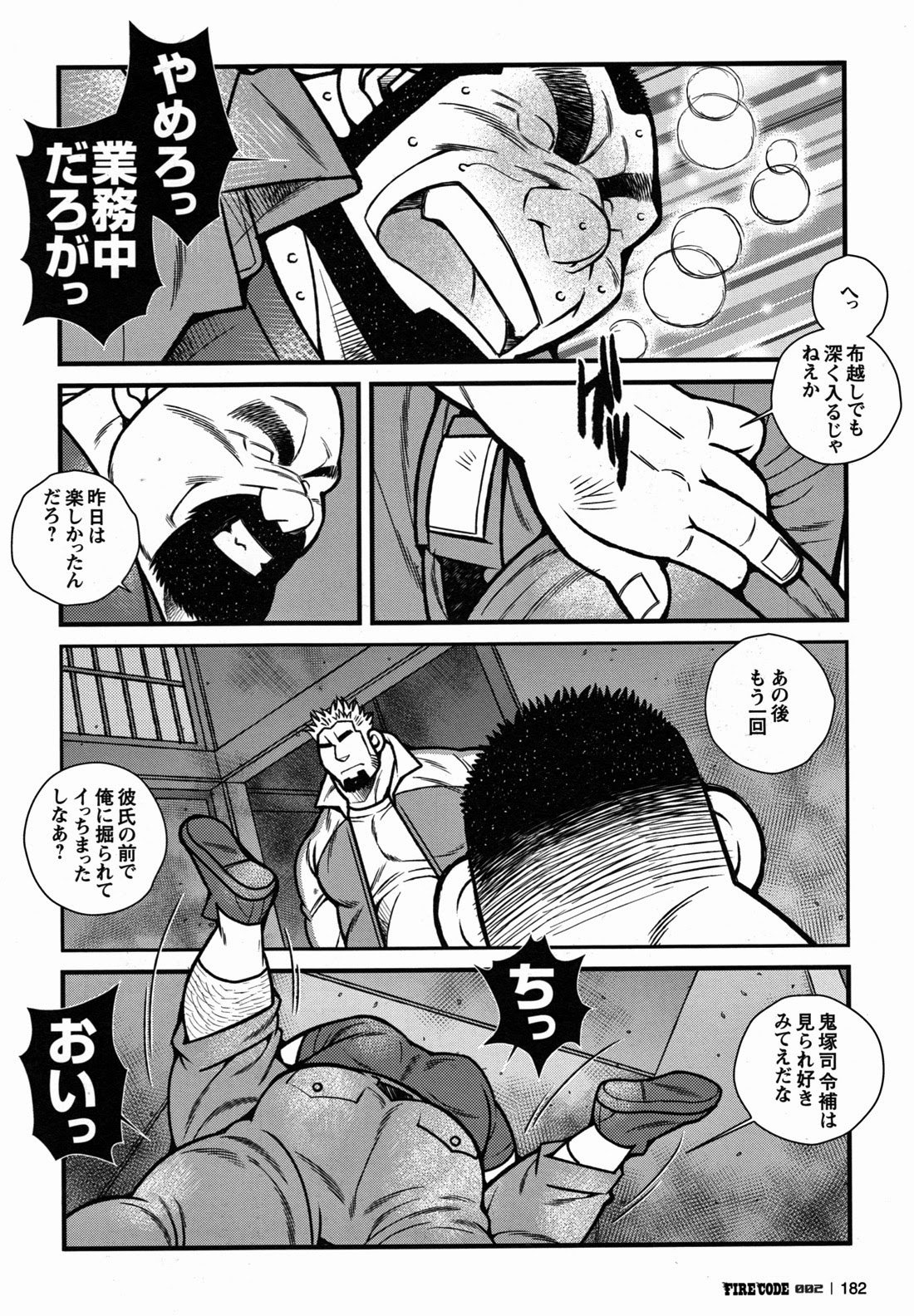 火災コード02