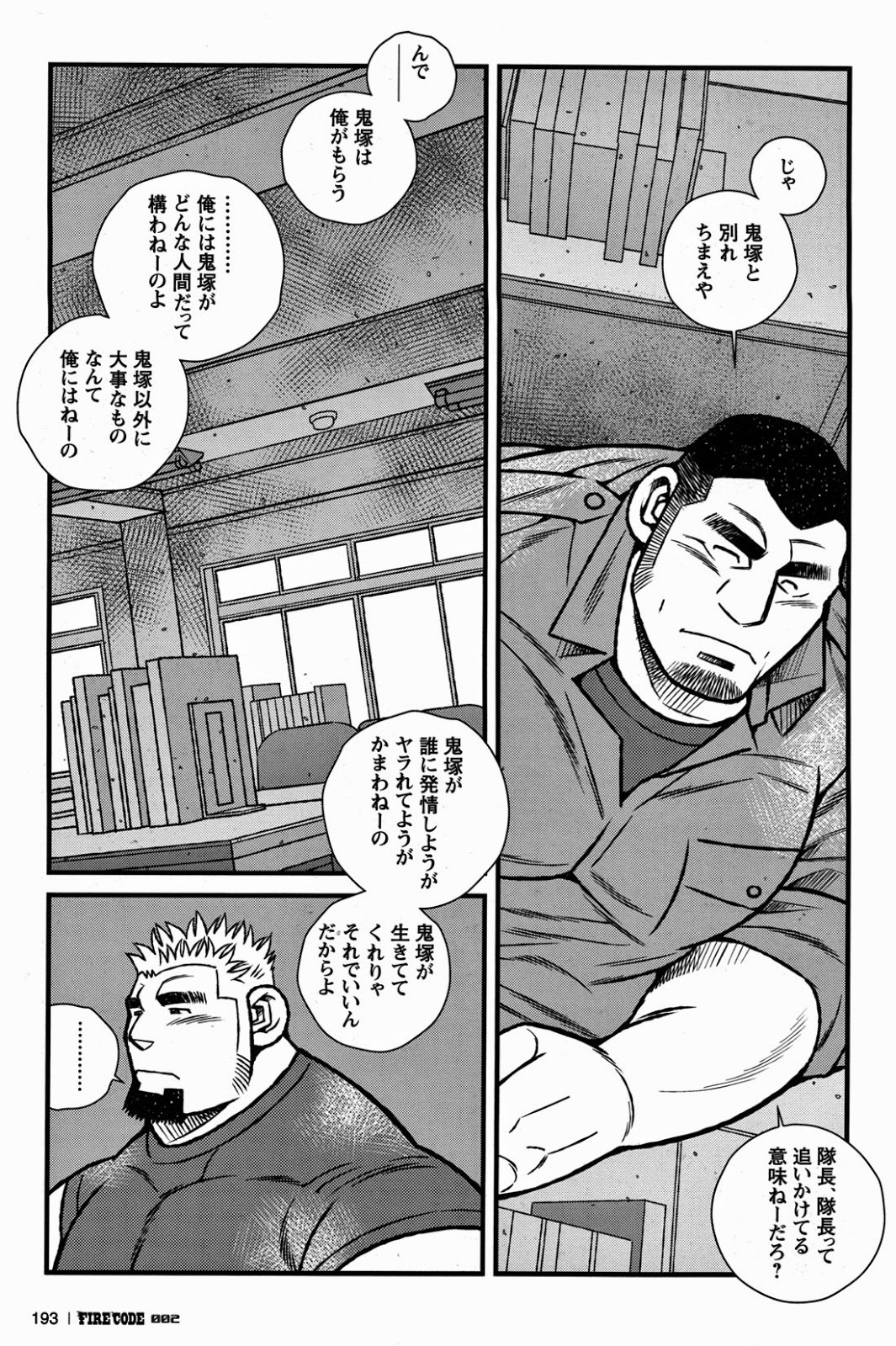 火災コード02