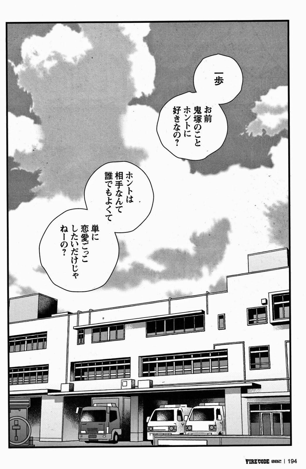 火災コード02