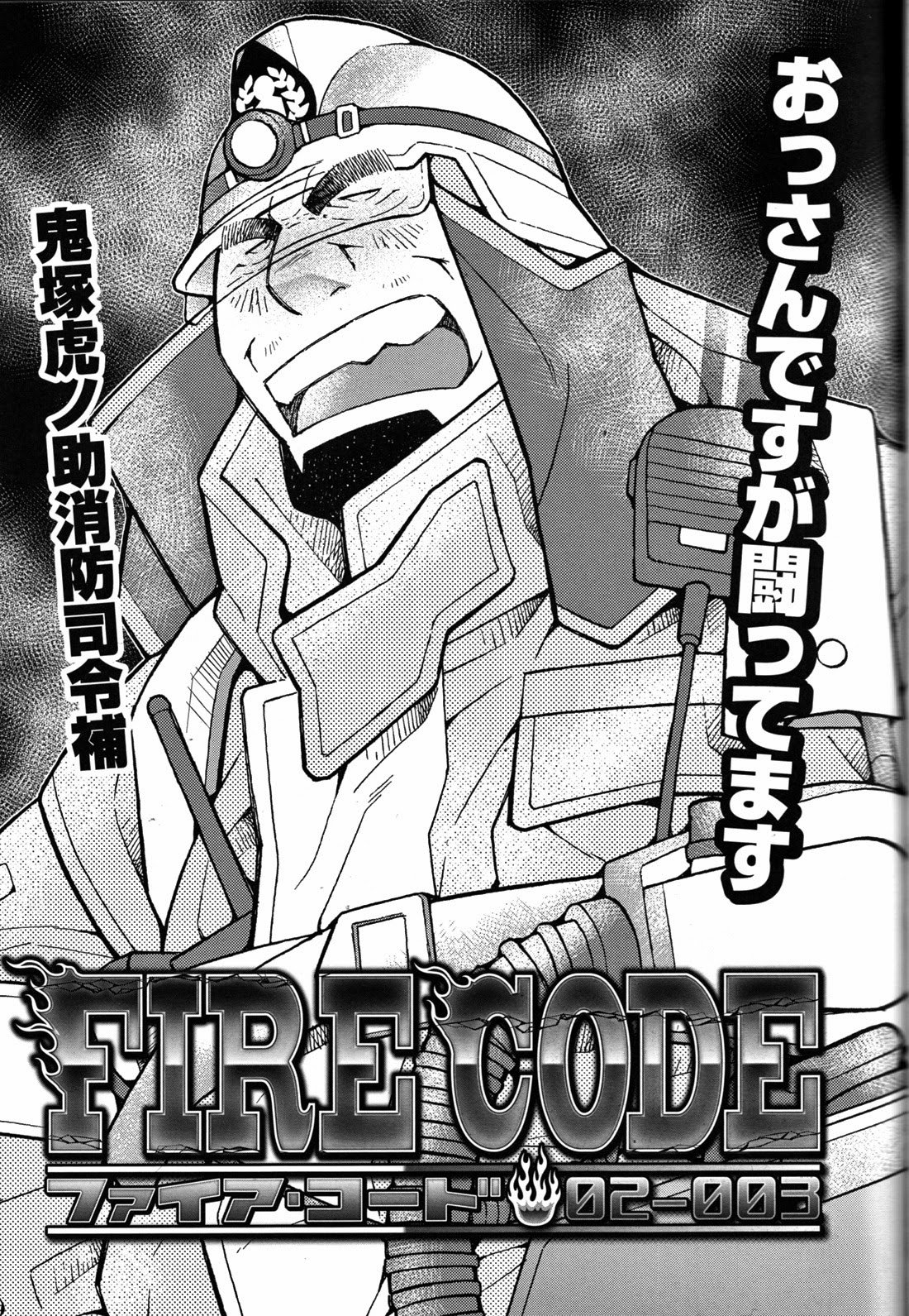 火災コード02