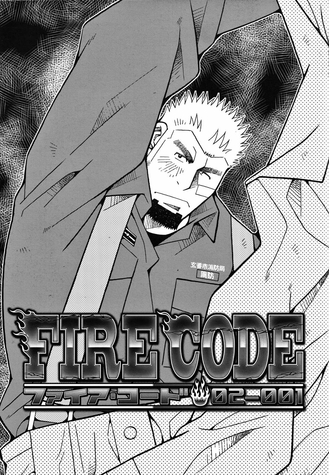火災コード02