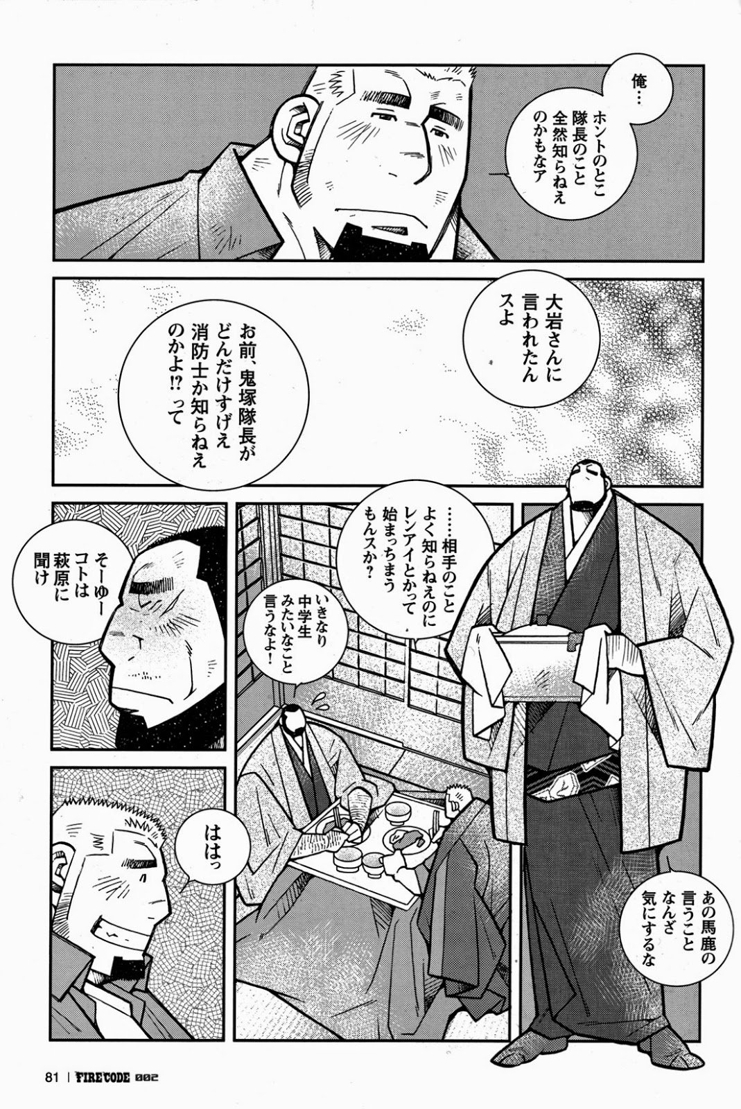 火災コード02
