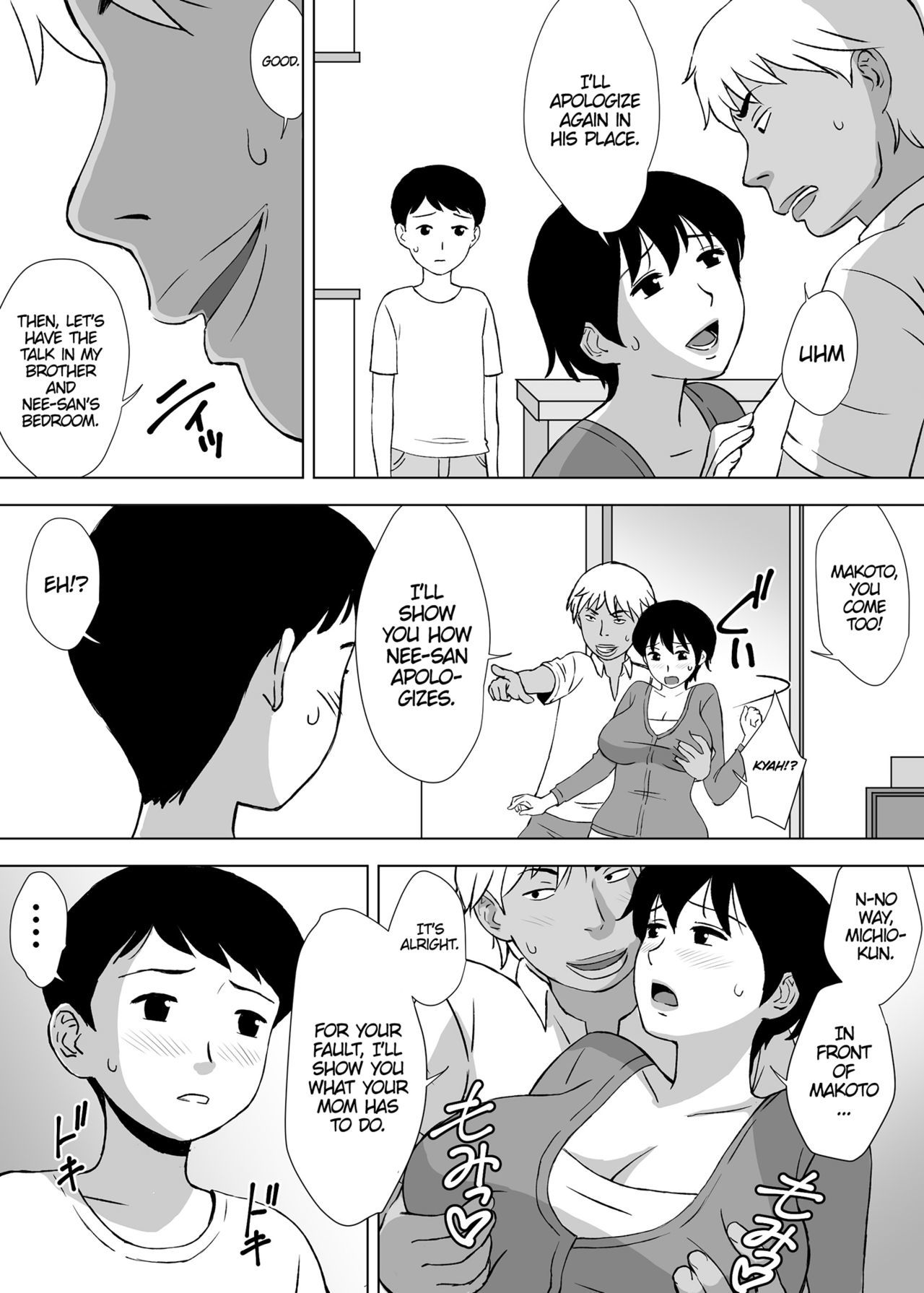僕のミガワリママ|私のScapegoatママ