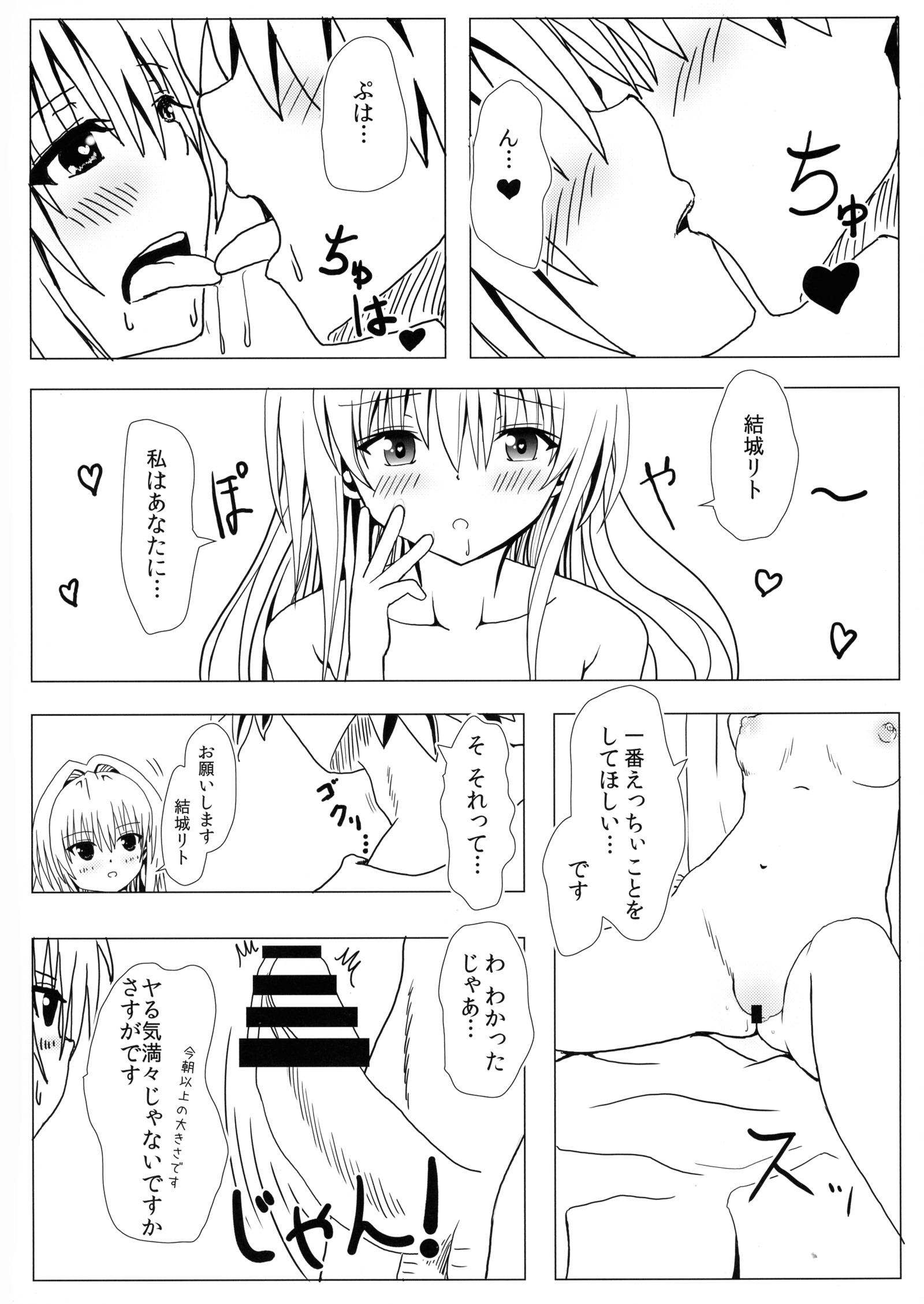 恋する闇ちゃんはせつなくて結城梨斗のことをおもとすぐエッチいことしちゃうの