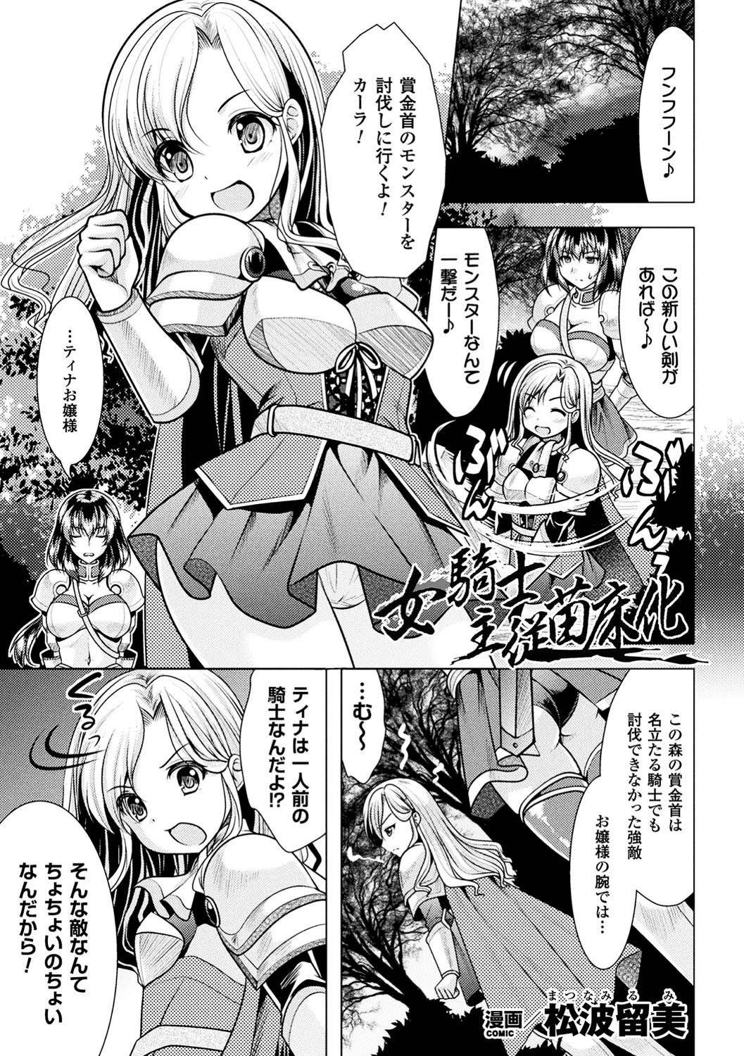 2DコミックマガジンOnnaKishi Naedokoka KeikakuVol。 1