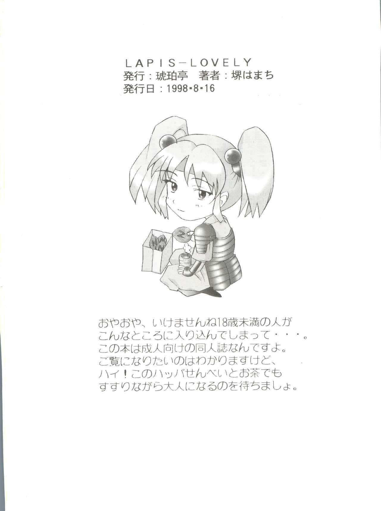 ラピスラズリ