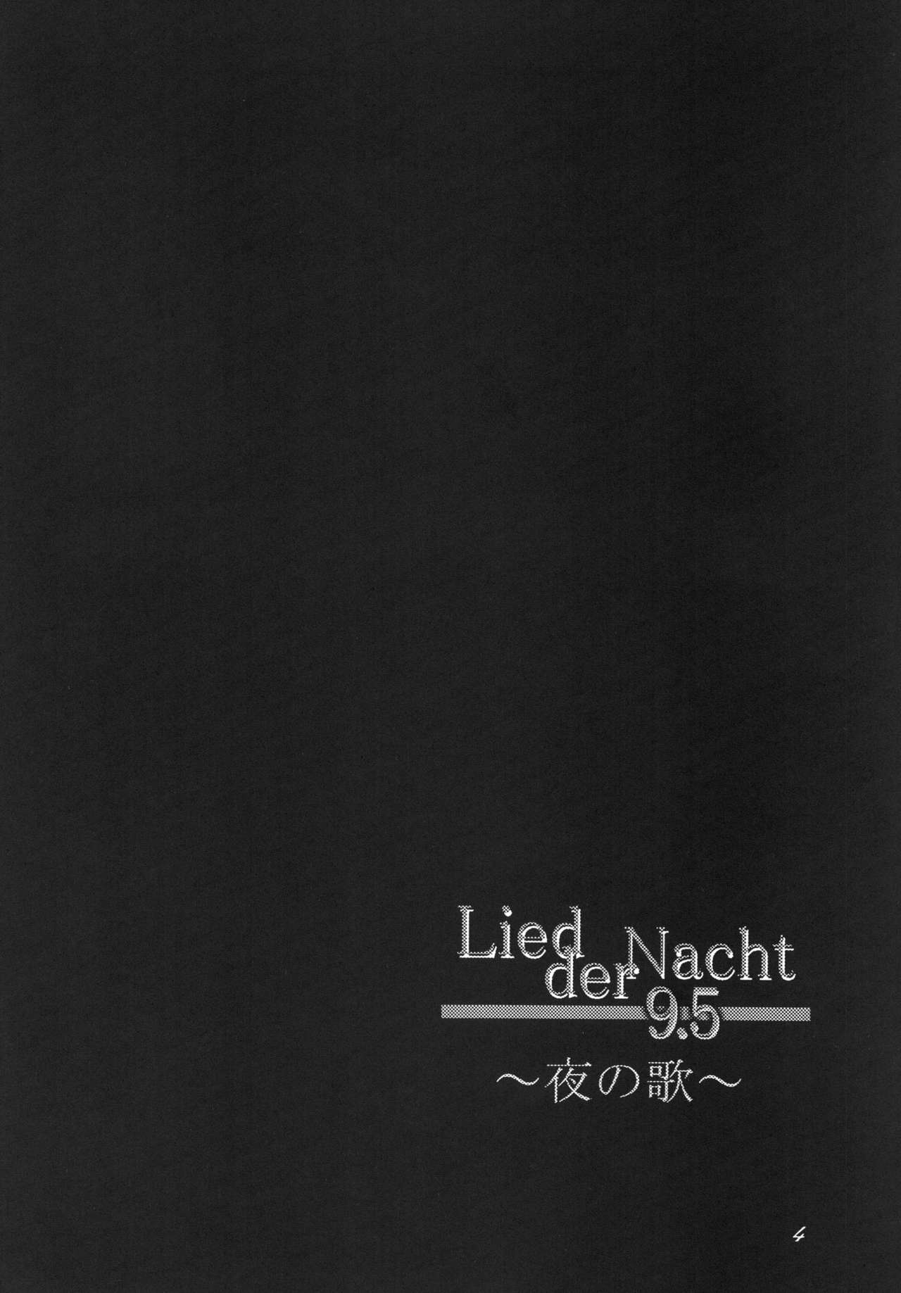 Lied der Nacht 9.5〜夜の歌〜