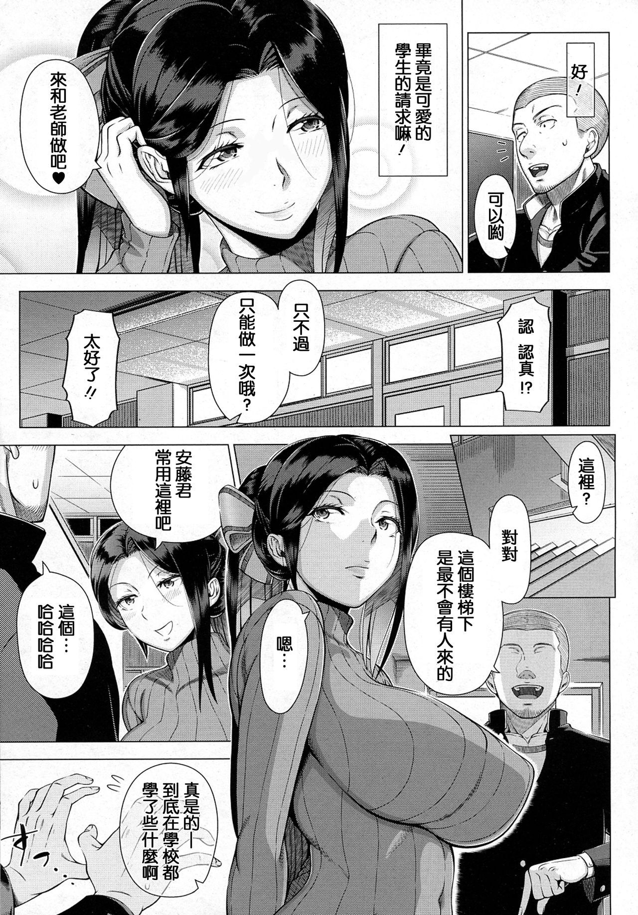 雪乃先生の性教育|雪乃さんの性教育