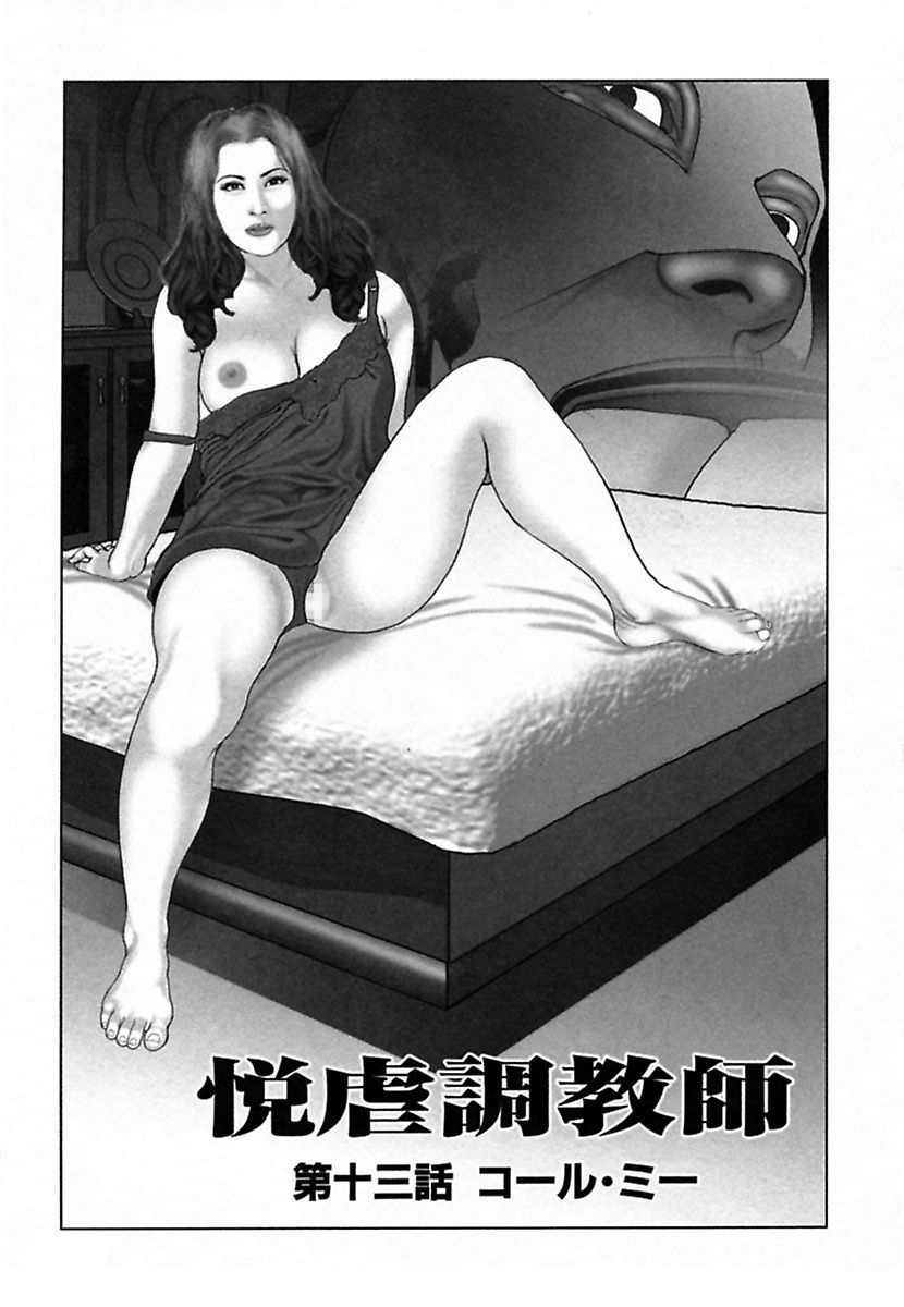 Etsugyaku Choukyoushi－ Amagami Sanshirou-