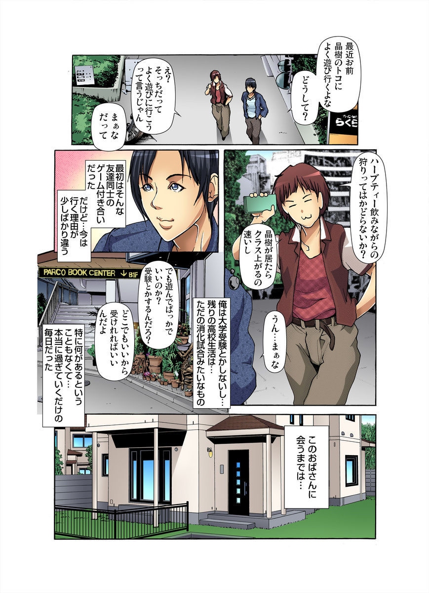 ともだちのははおねとる〜おさえられないしょうどうう1-6