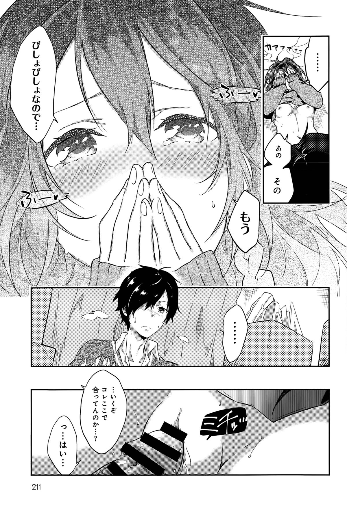 さくら危機！ Ch。 1-2