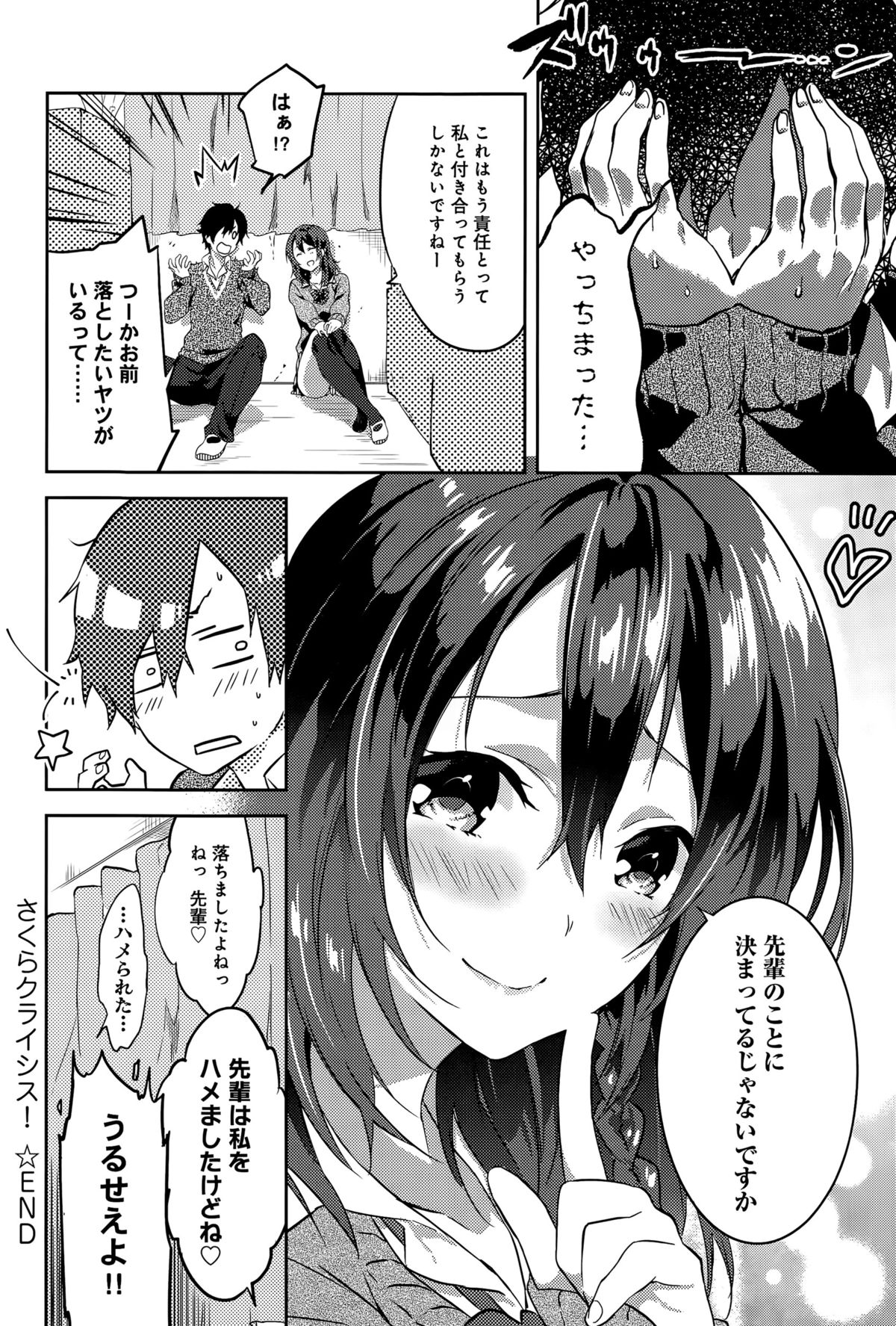 さくら危機！ Ch。 1-2