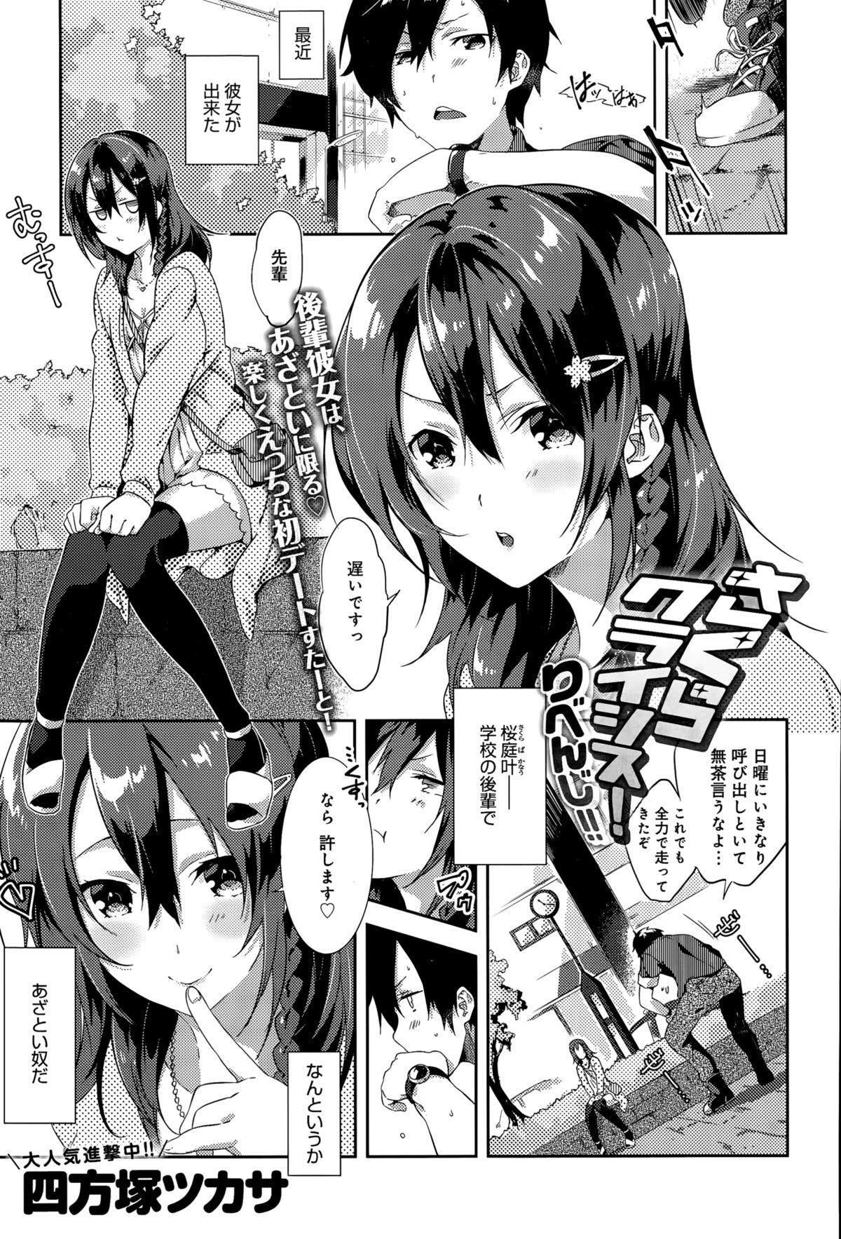さくら危機！ Ch。 1-2
