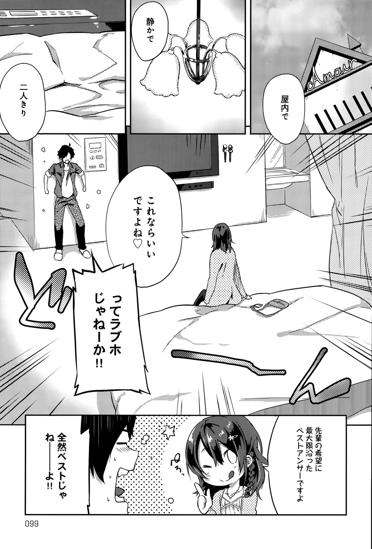 さくら危機！ Ch。 1-2