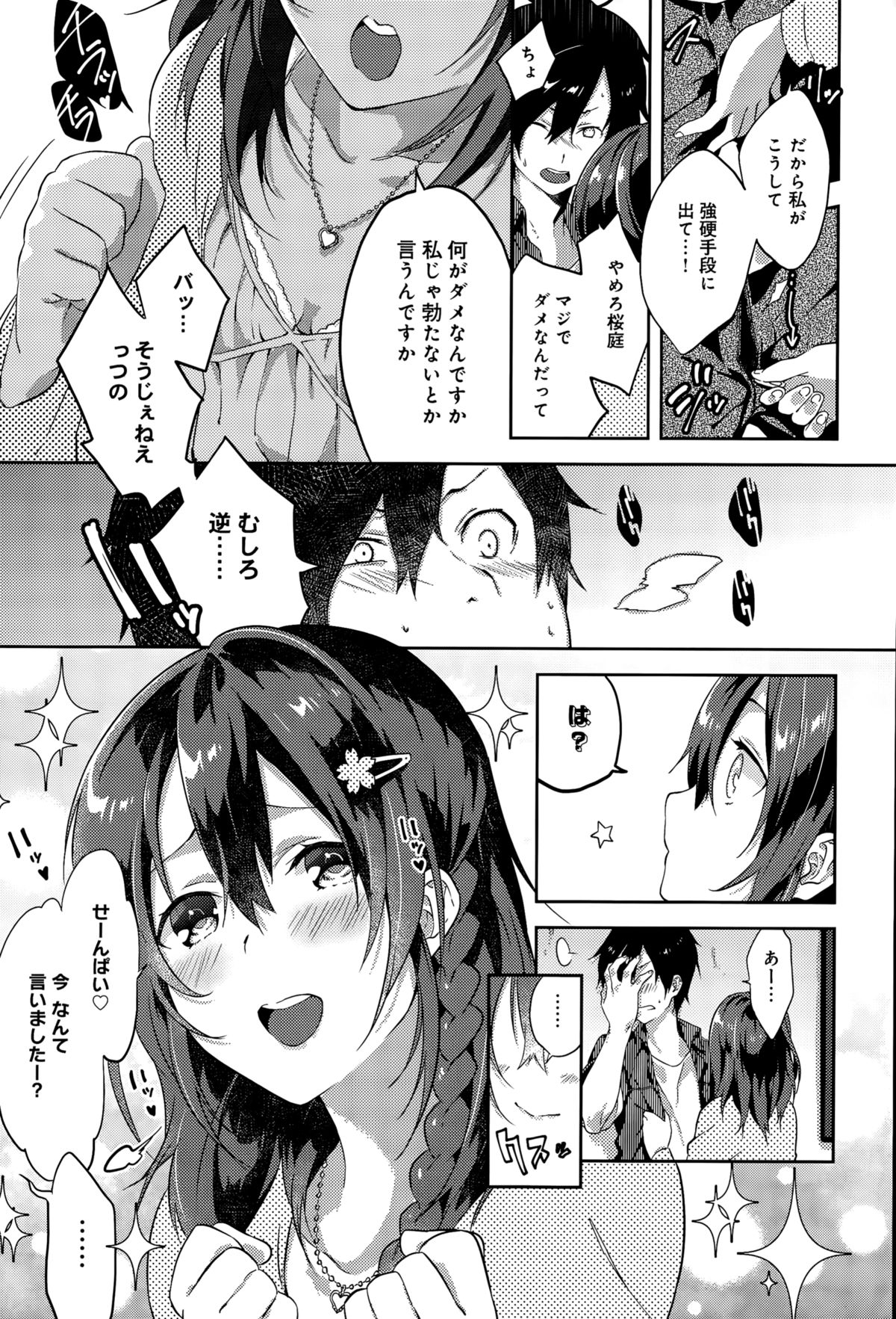 さくら危機！ Ch。 1-2