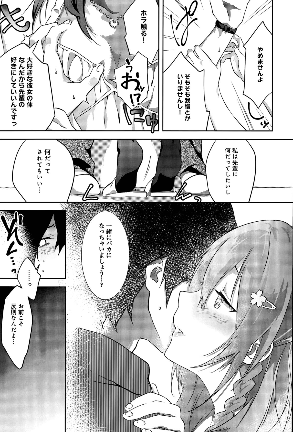 さくら危機！ Ch。 1-2