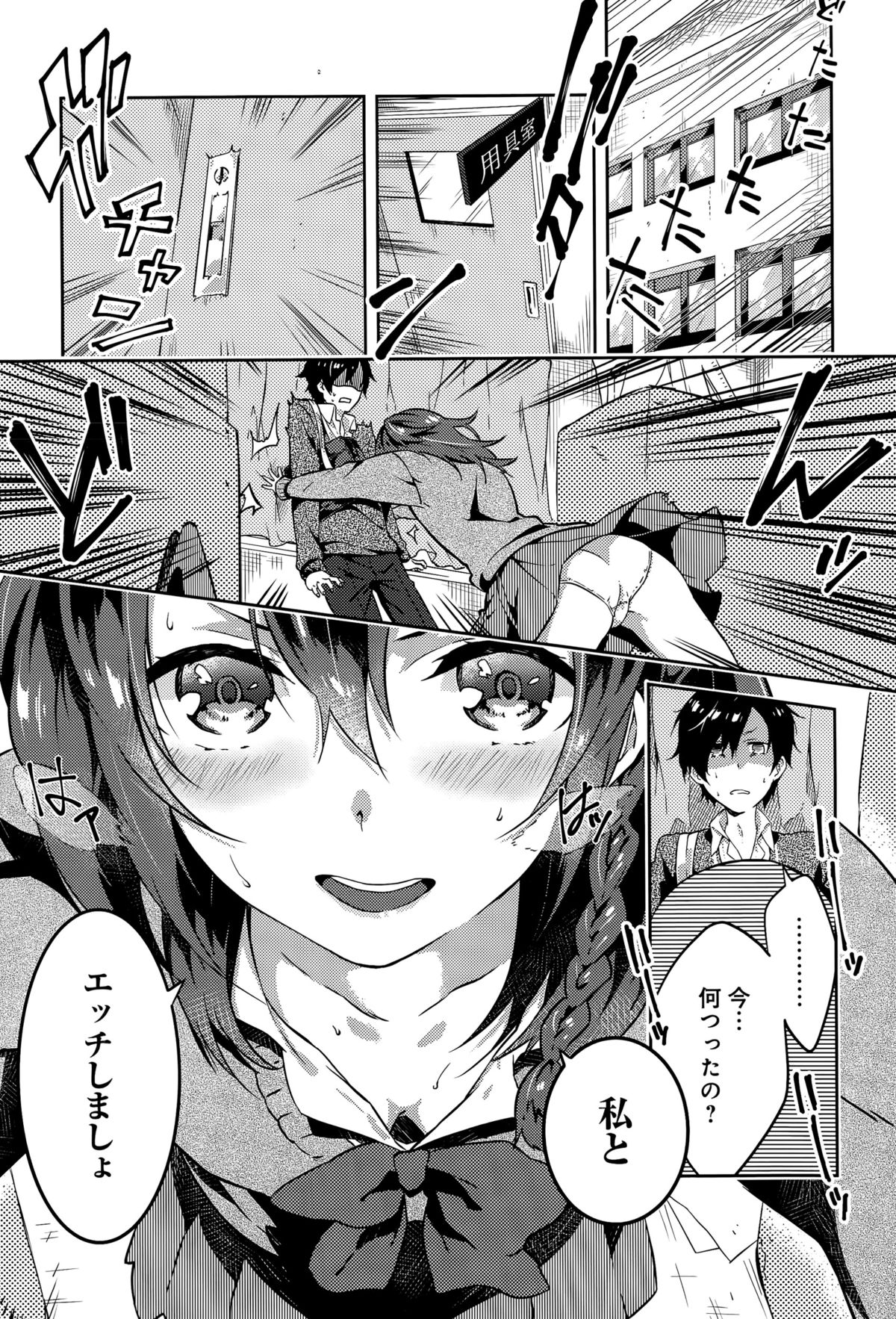 さくら危機！ Ch。 1-2