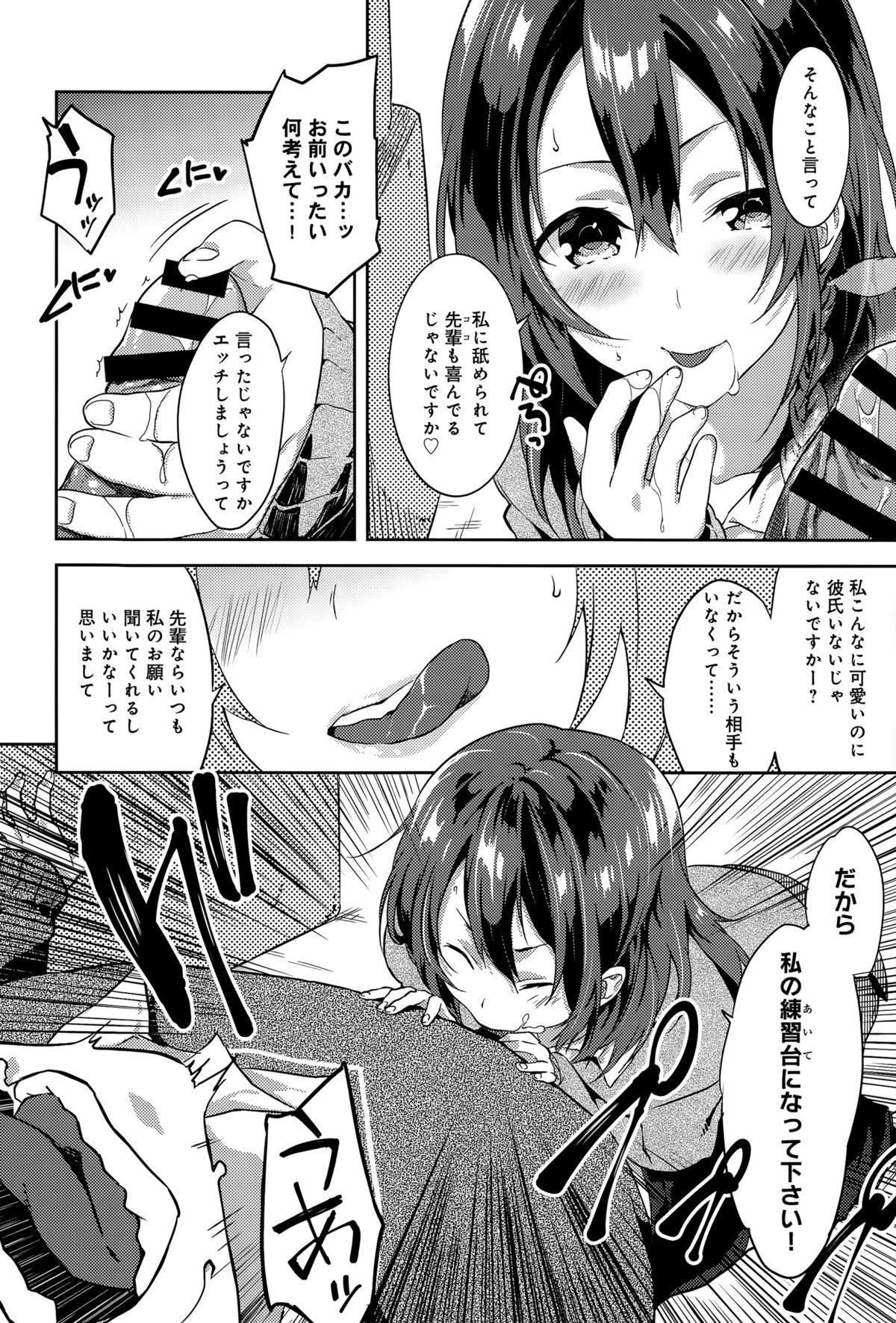 さくら危機！ Ch。 1-2