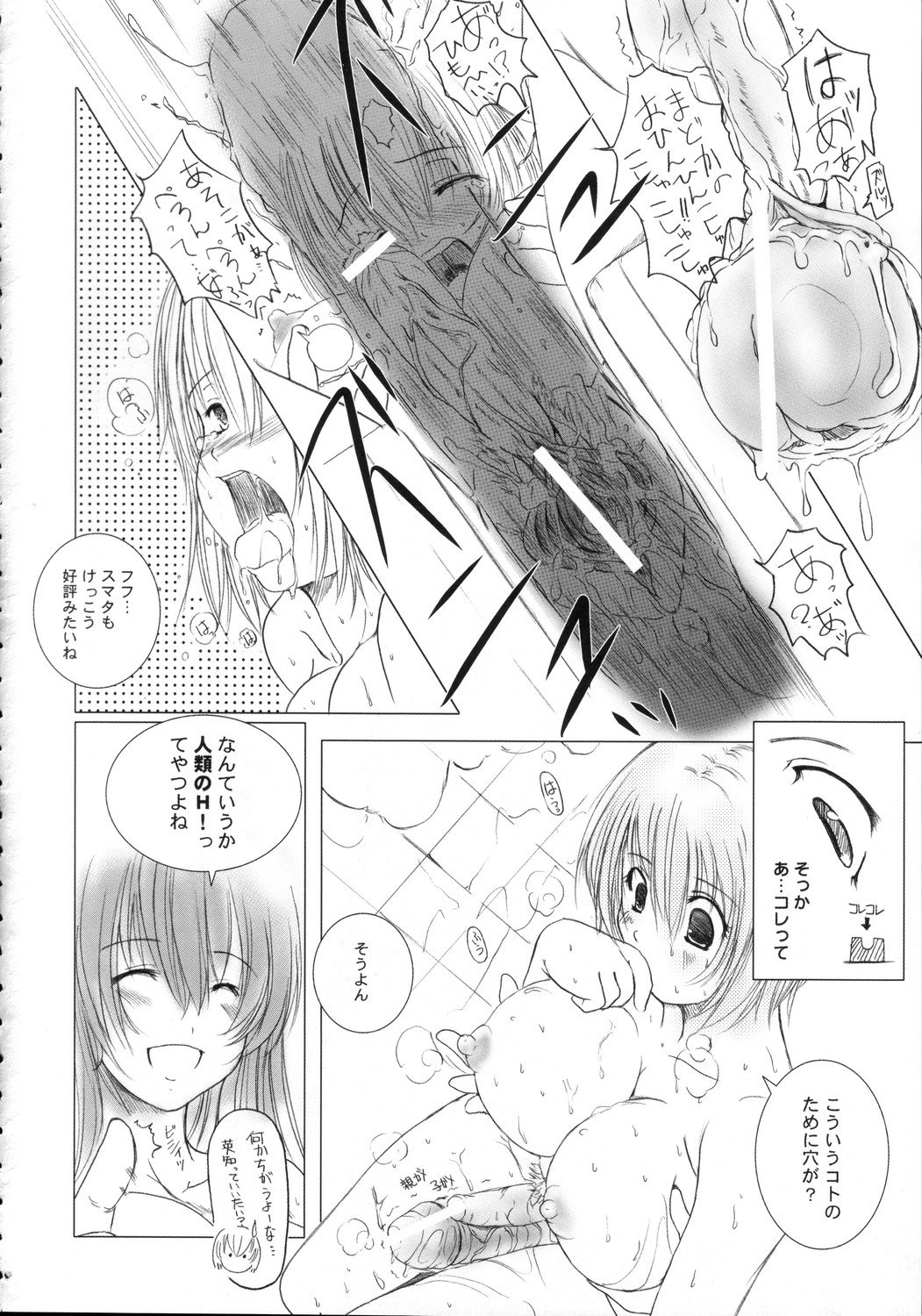 Kesson Shoujo MANIACS 6