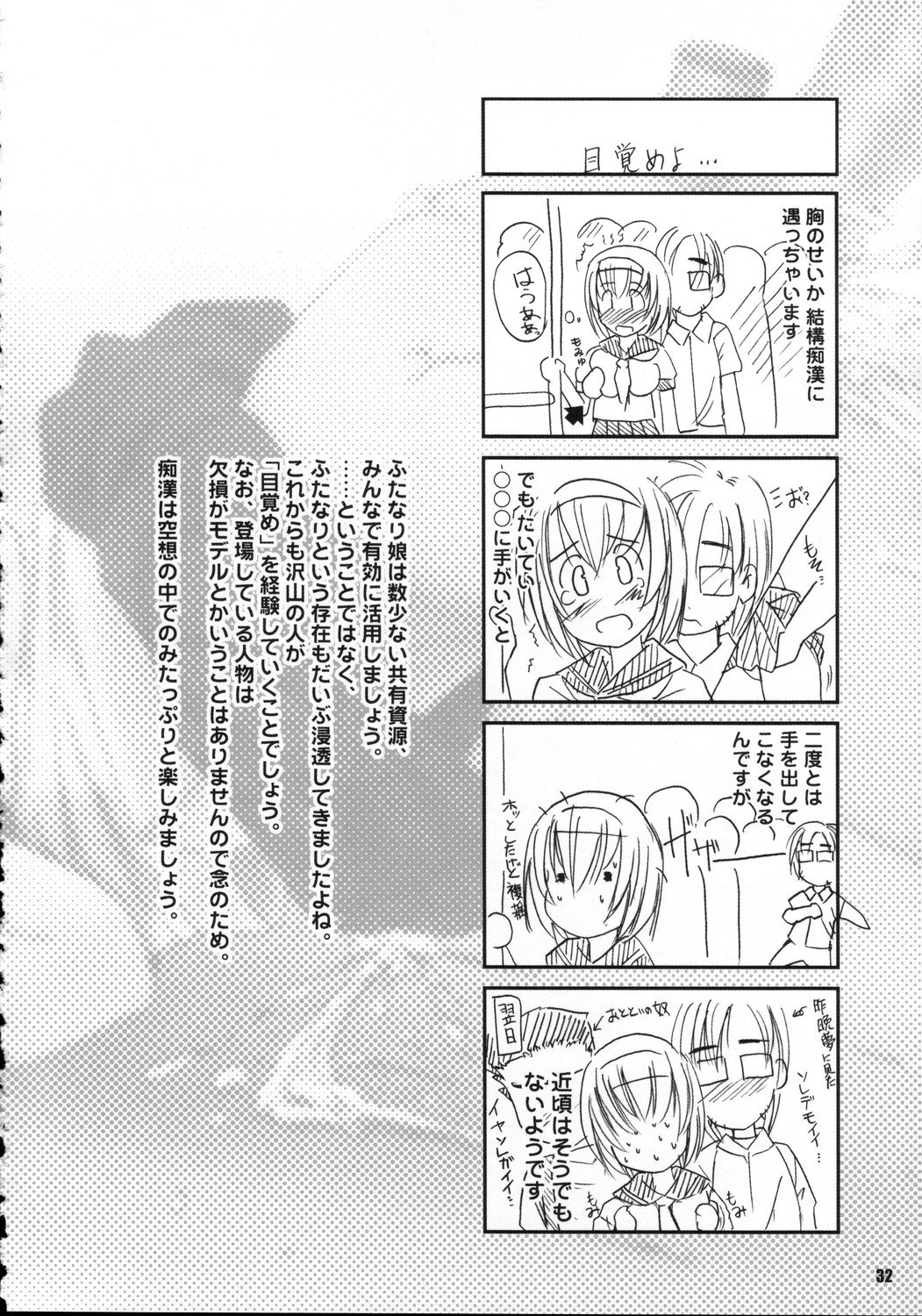 Kesson Shoujo MANIACS 6