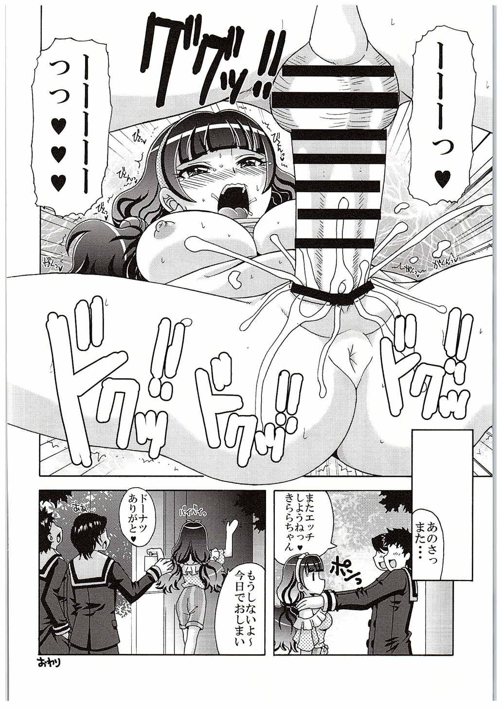 きららのよっきゅうふまん会報