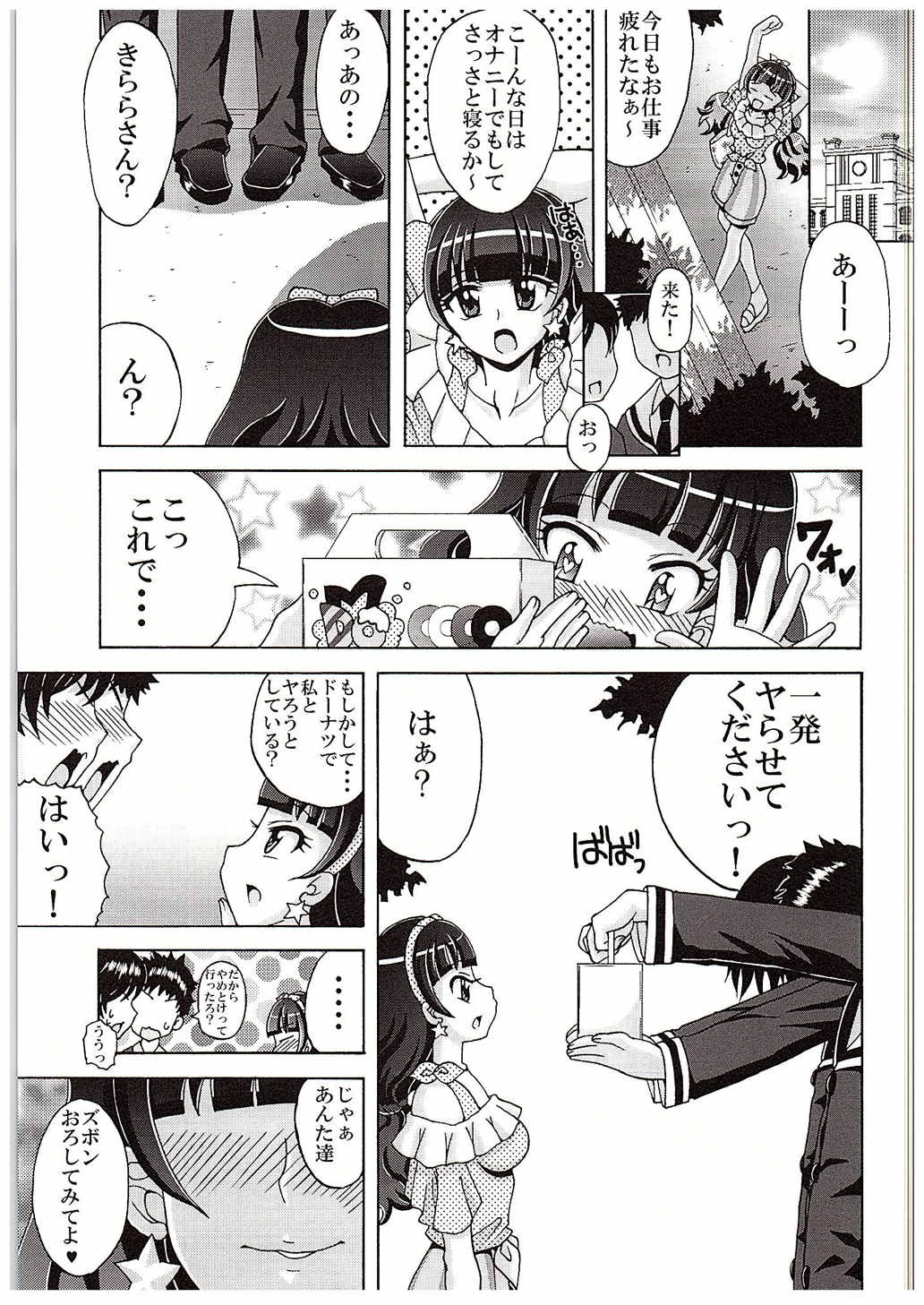 きららのよっきゅうふまん会報