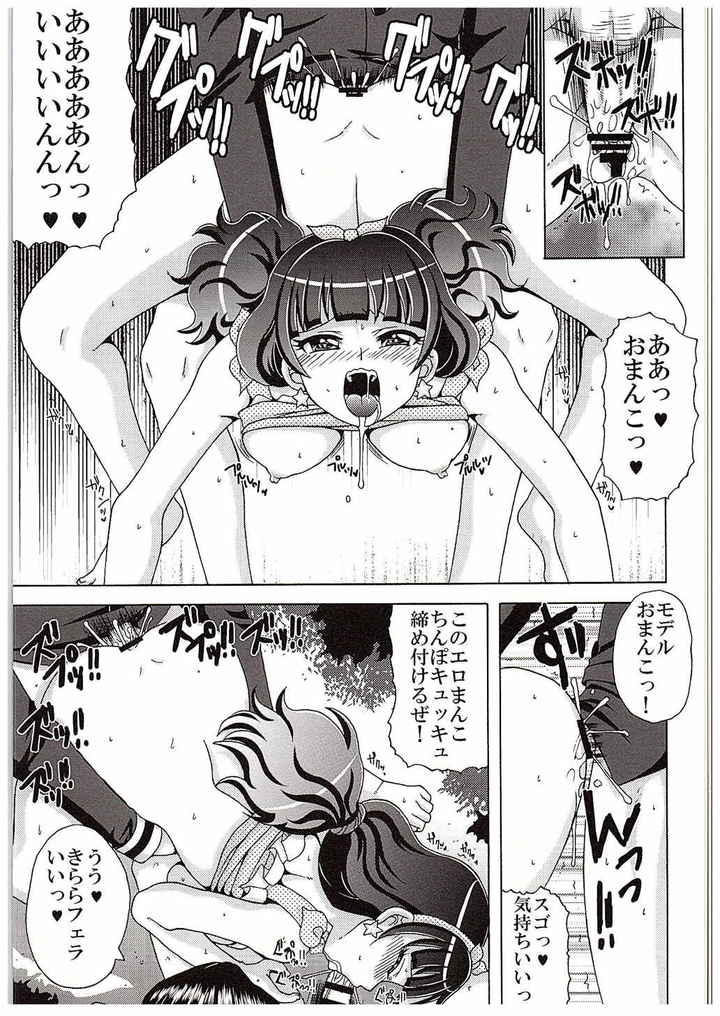 きららのよっきゅうふまん会報