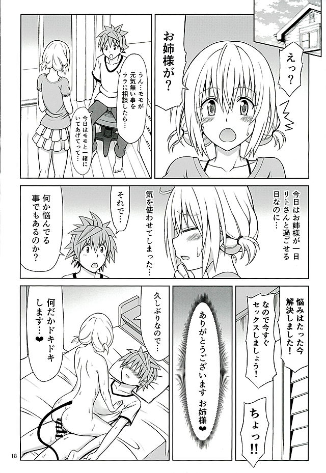 桃のハーレムかんりじゅつ