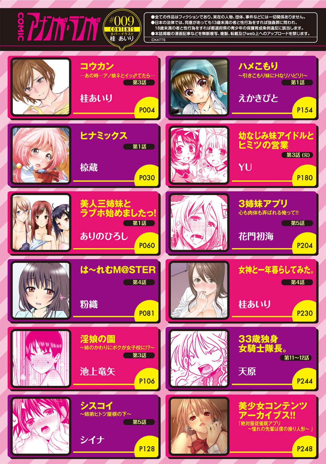 コミックアナンガランガVol。 9