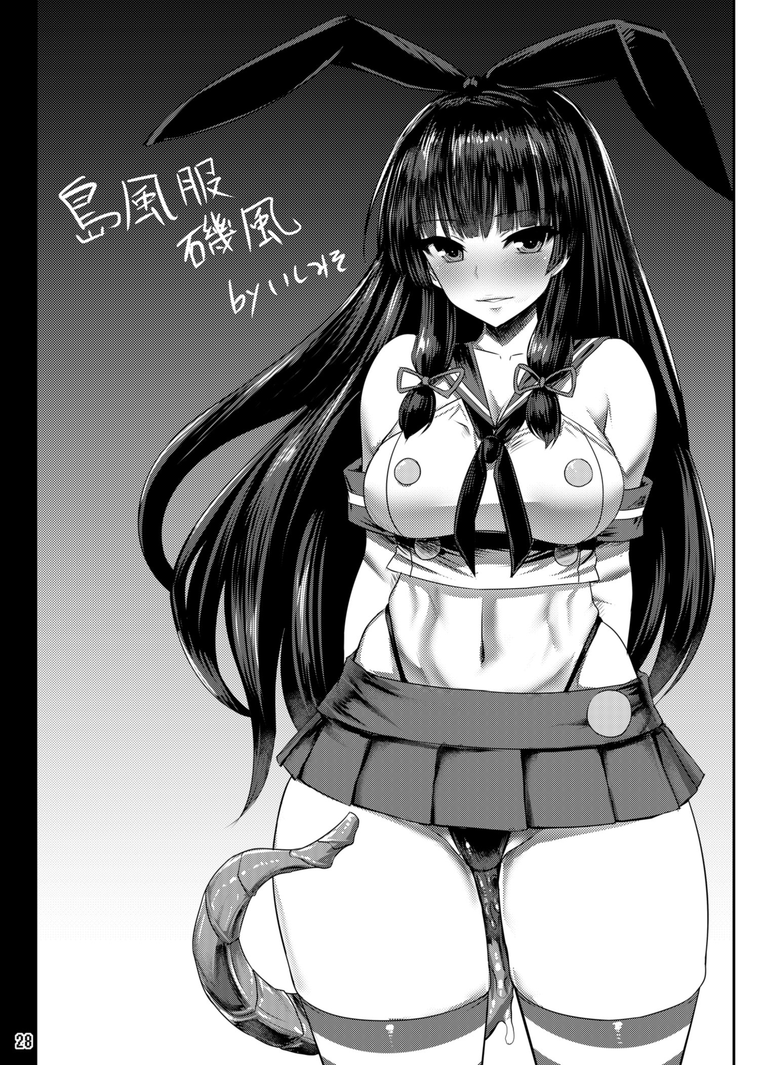 磯風観楽〜磯風に落田黒神の戦記〜
