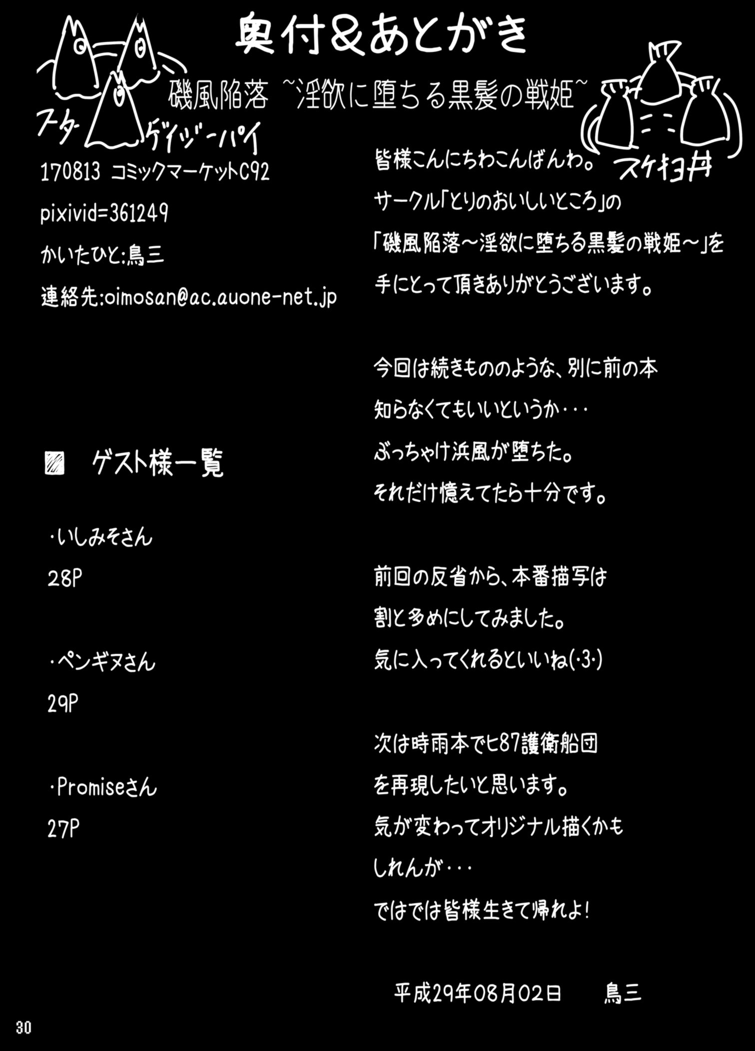 磯風観楽〜磯風に落田黒神の戦記〜