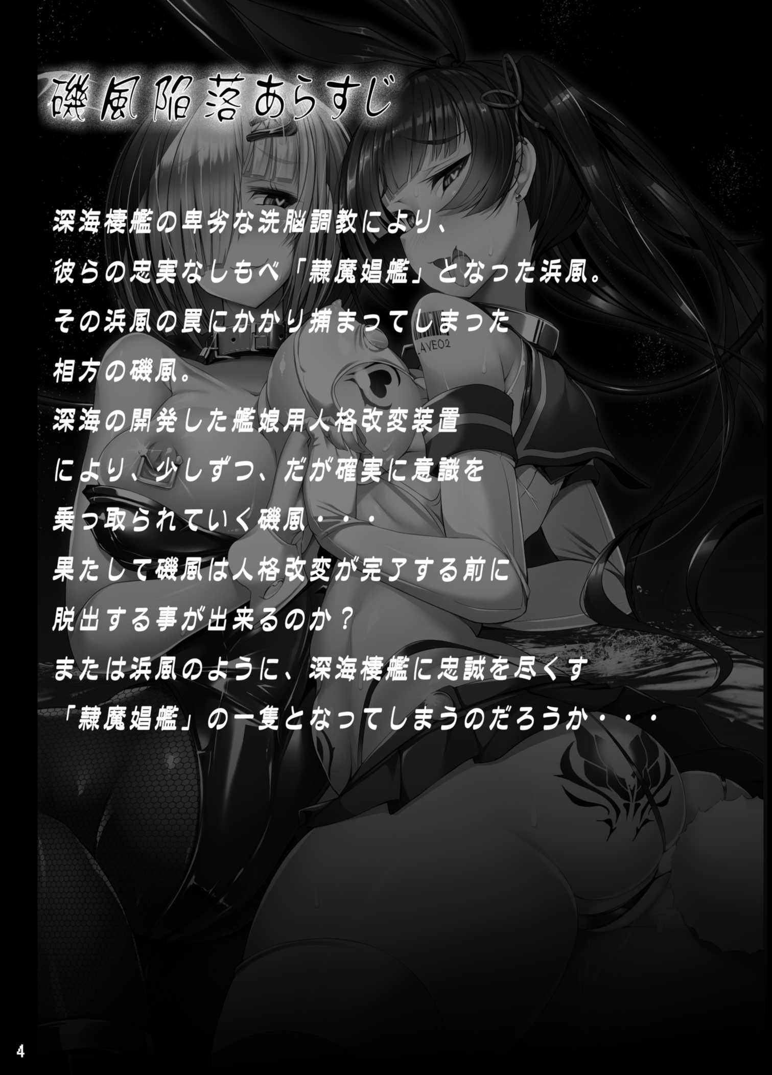 磯風観楽〜磯風に落田黒神の戦記〜