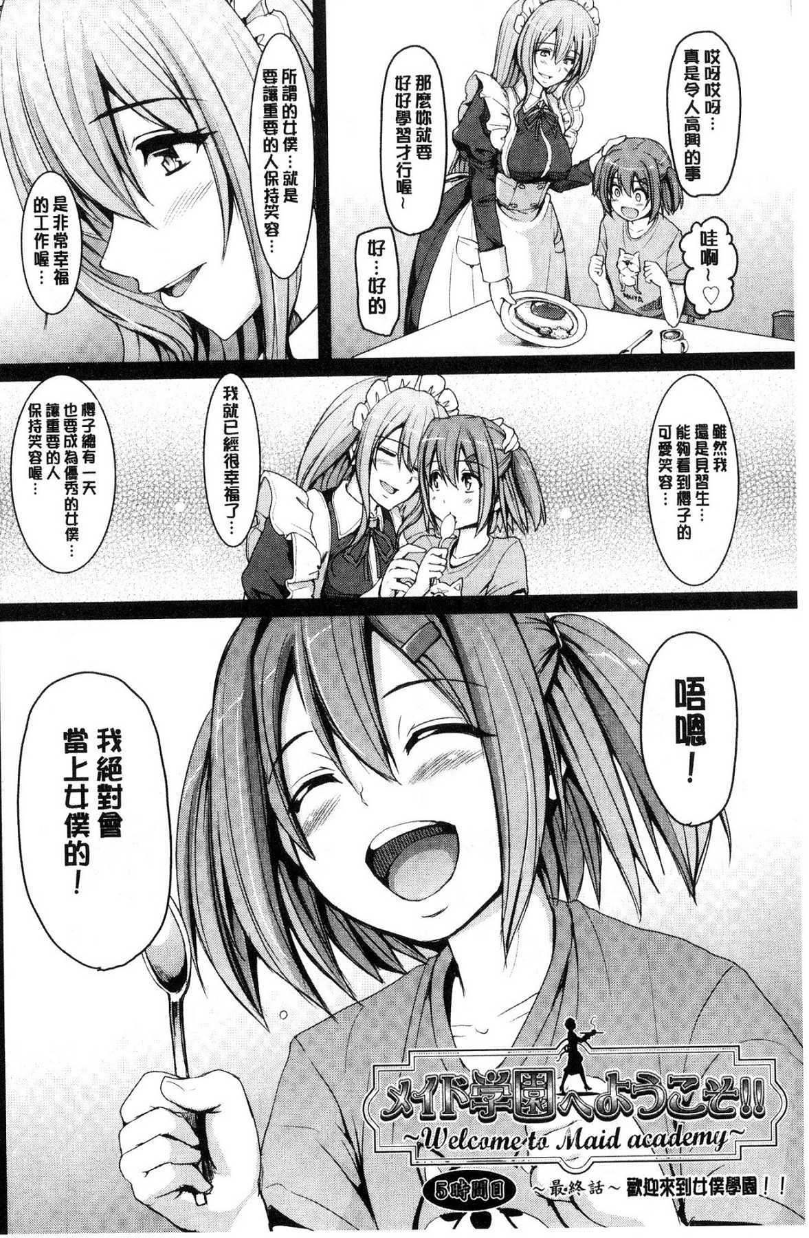 メイド学園eようこそう!!