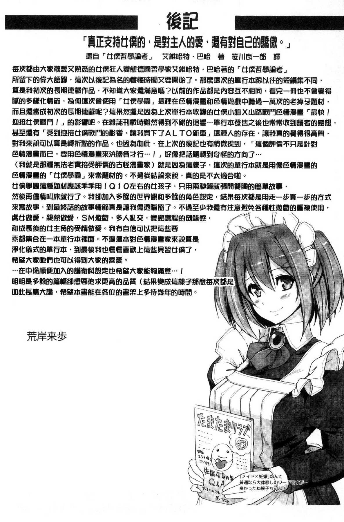 メイド学園eようこそう!!