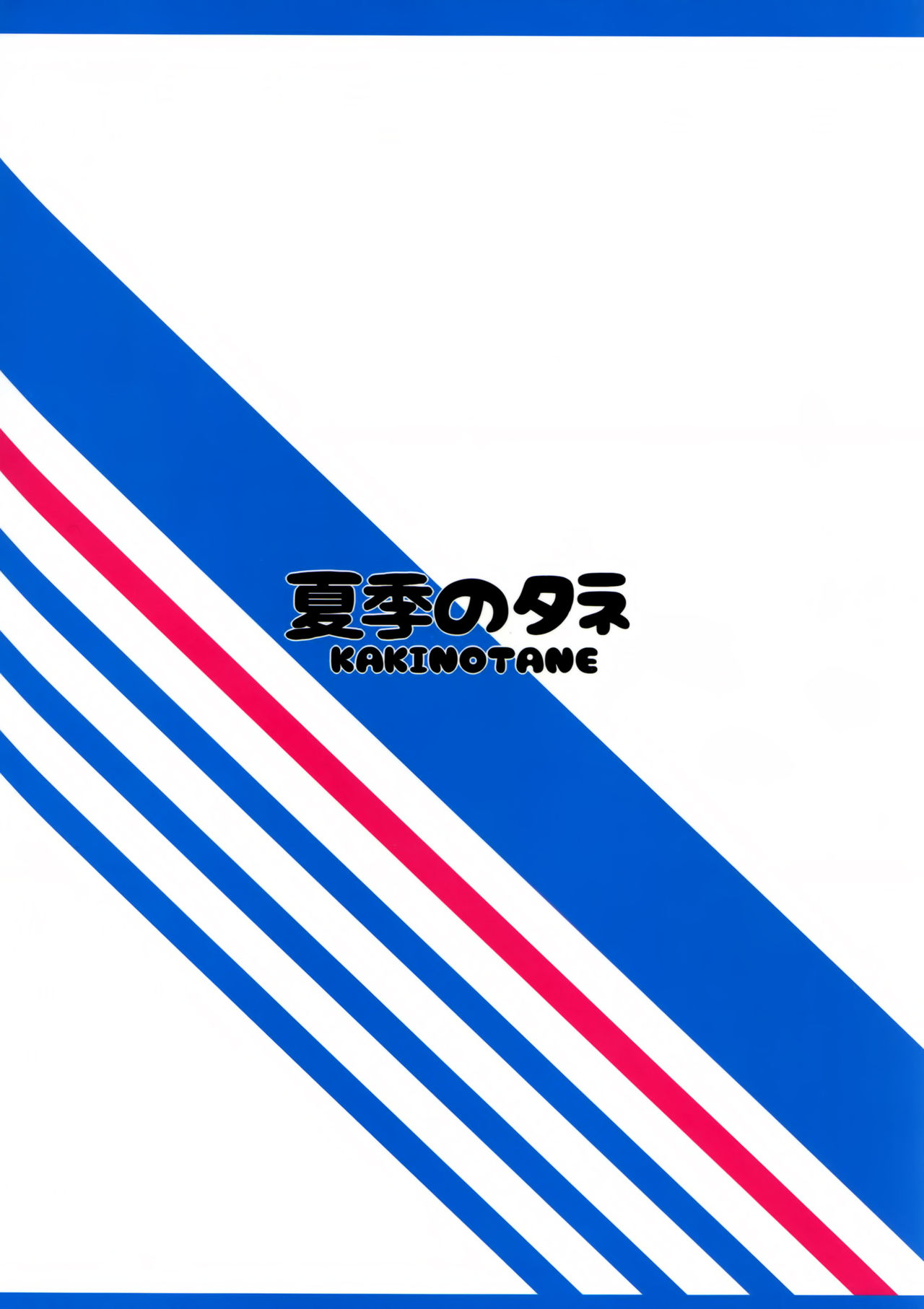 神谷のローソンで鹿島から池内琴島泉家{変の神}