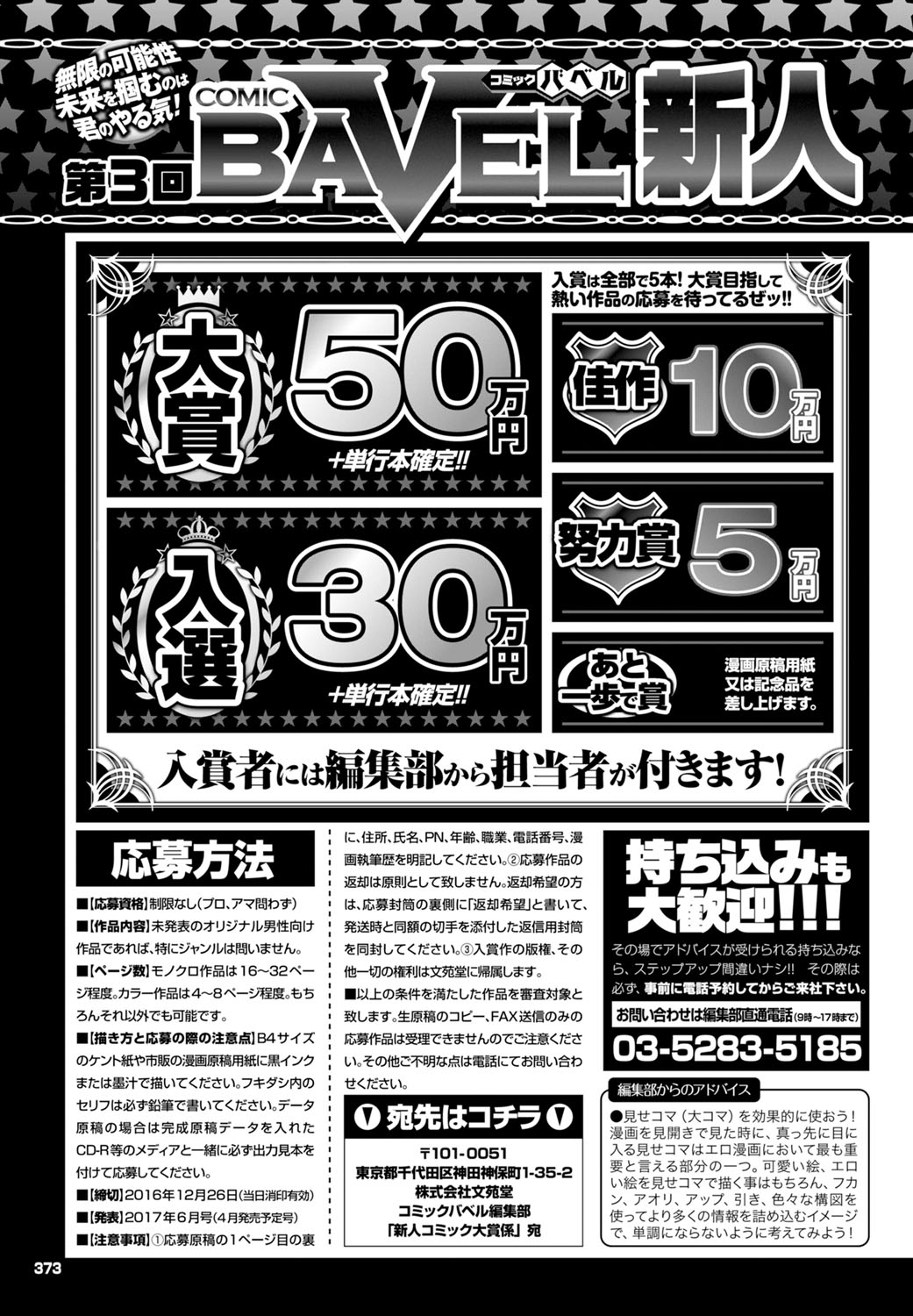 コミックバーベル2016-11