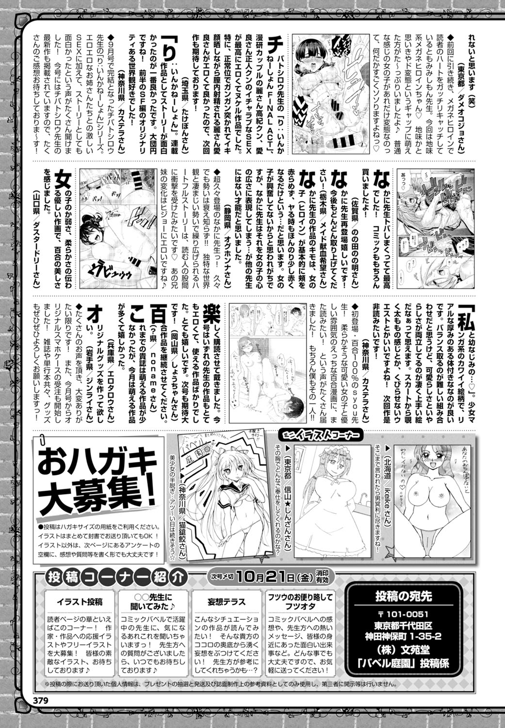 コミックバーベル2016-11