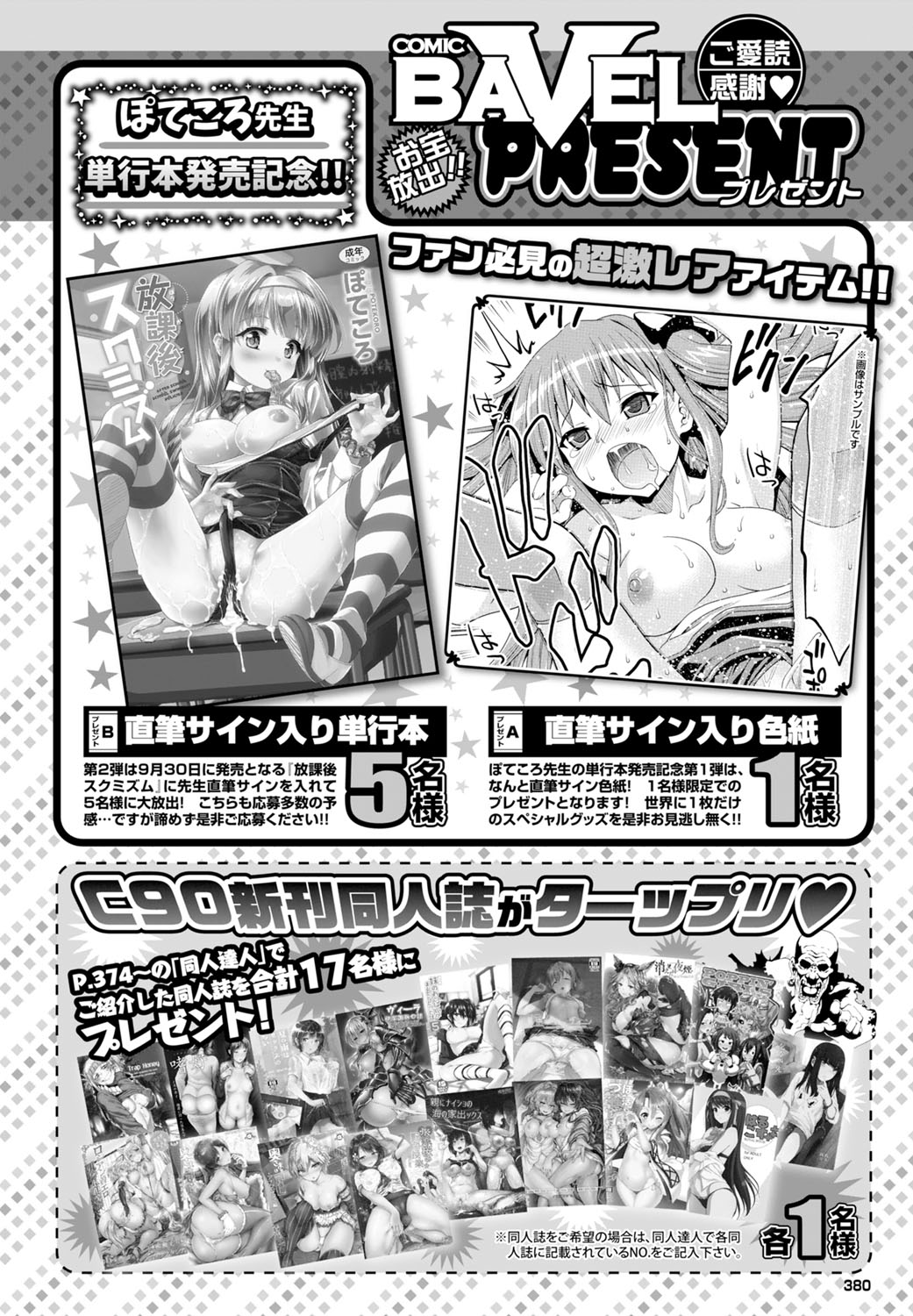 コミックバーベル2016-11