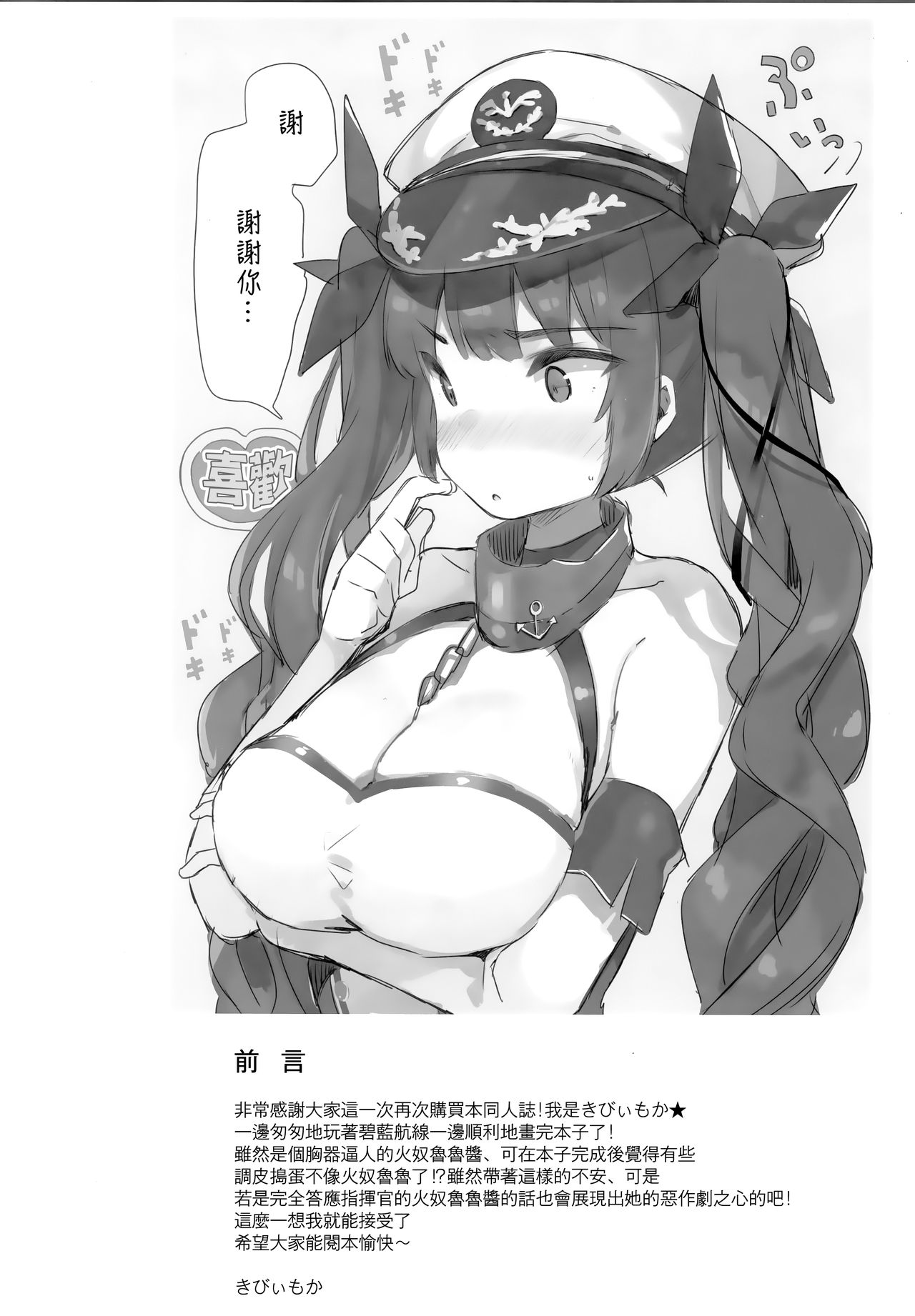 (COMIC1☆13) [mocha*2popcorn (きびぃもか)] 彼女は絶対断らない (アズールレーン) [中国翻訳]