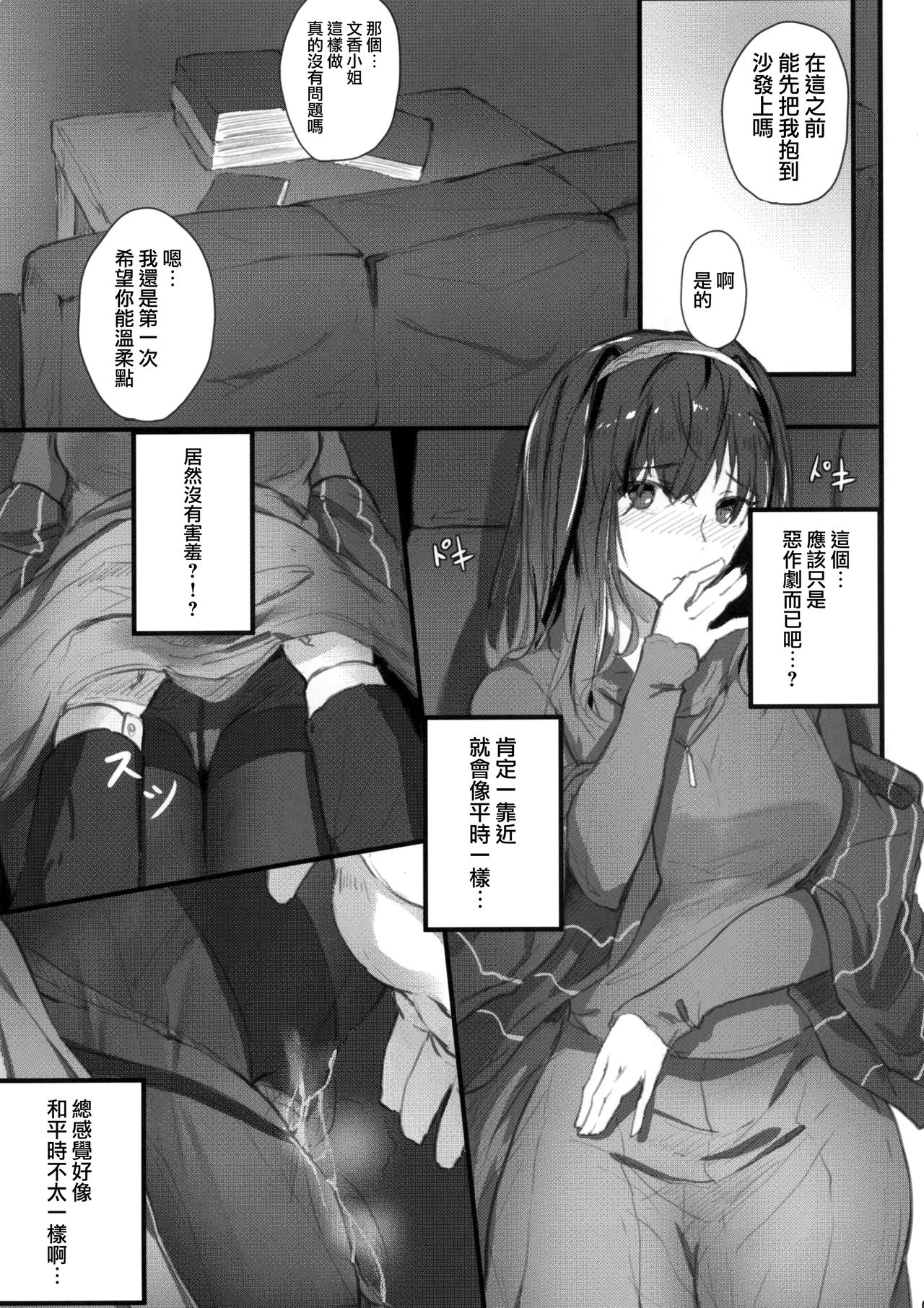 (C95) [Hplay] 文香の秘密 (アイドルマスター シンデレラガールズ) [中国翻訳]
