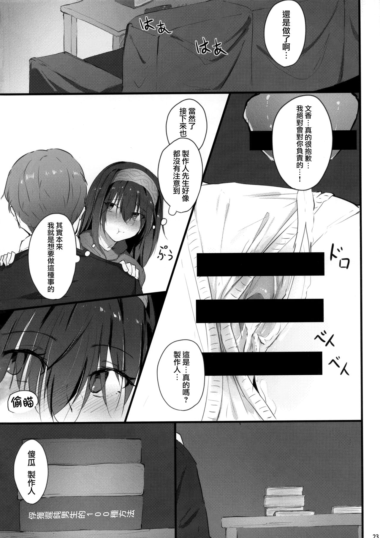 (C95) [Hplay] 文香の秘密 (アイドルマスター シンデレラガールズ) [中国翻訳]