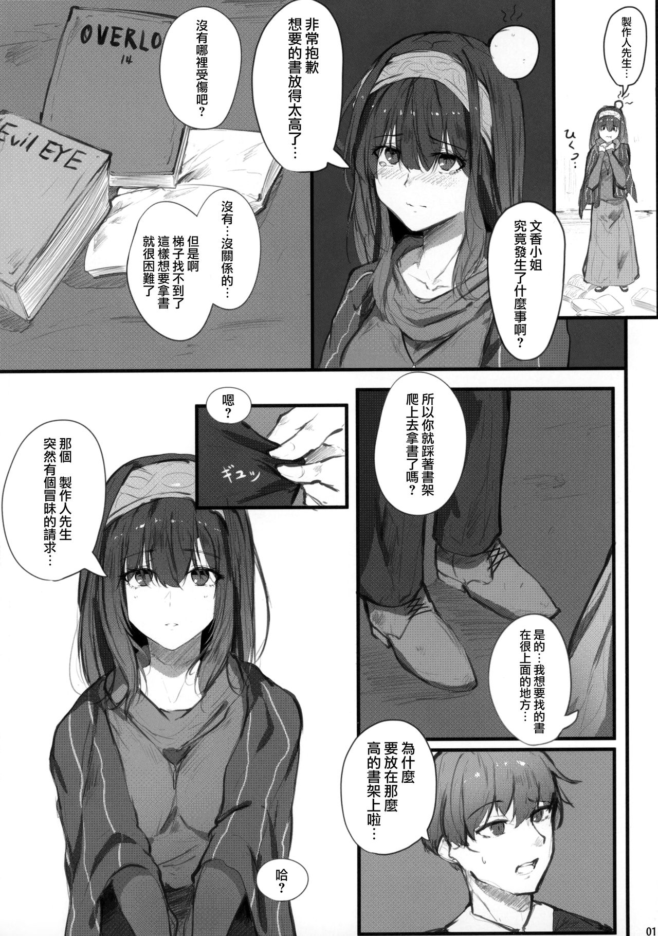 (C95) [Hplay] 文香の秘密 (アイドルマスター シンデレラガールズ) [中国翻訳]