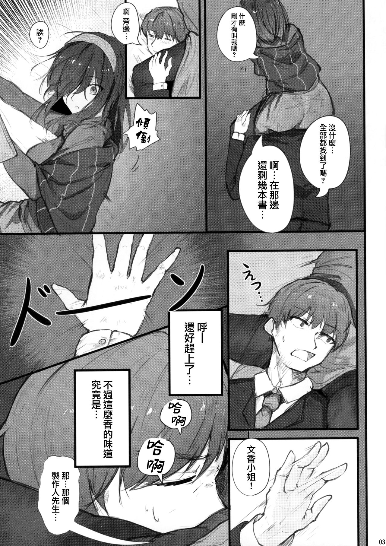 (C95) [Hplay] 文香の秘密 (アイドルマスター シンデレラガールズ) [中国翻訳]