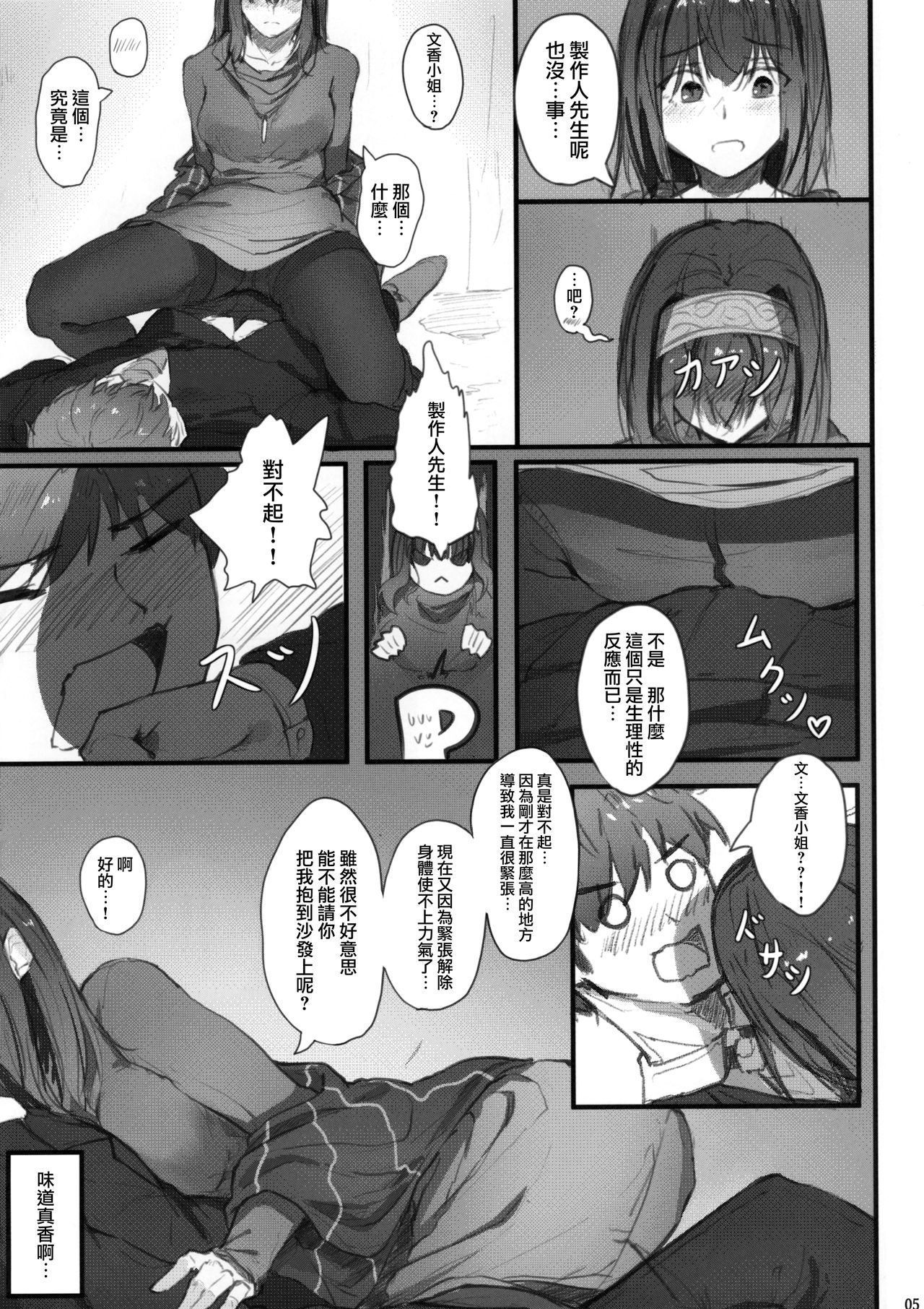 (C95) [Hplay] 文香の秘密 (アイドルマスター シンデレラガールズ) [中国翻訳]