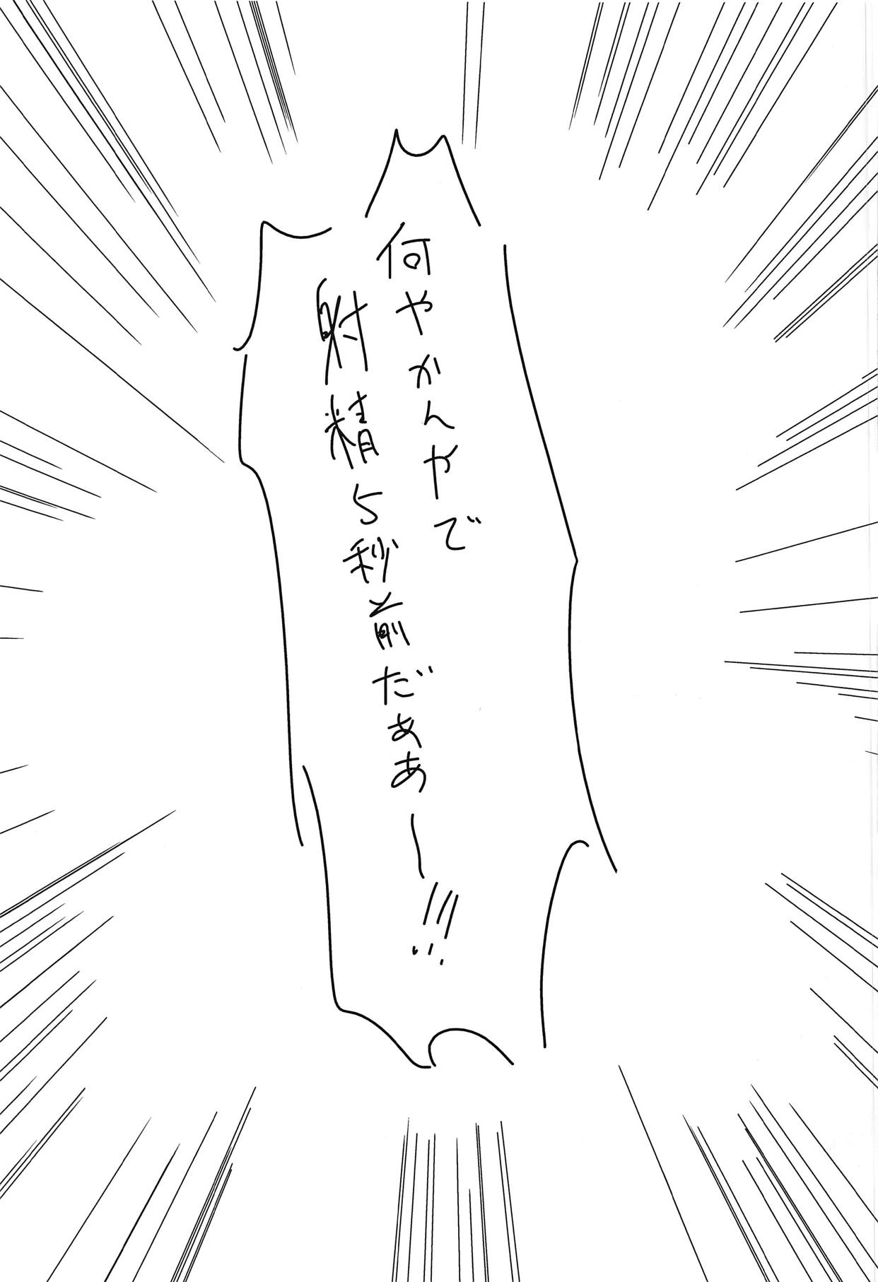 (C95) [阿呆馬車 (マリン)] 陽キャ is GOD (八月のシンデレラナイン)