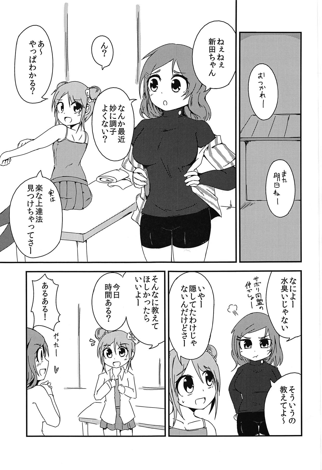 (C95) [阿呆馬車 (マリン)] 陽キャ is GOD (八月のシンデレラナイン)