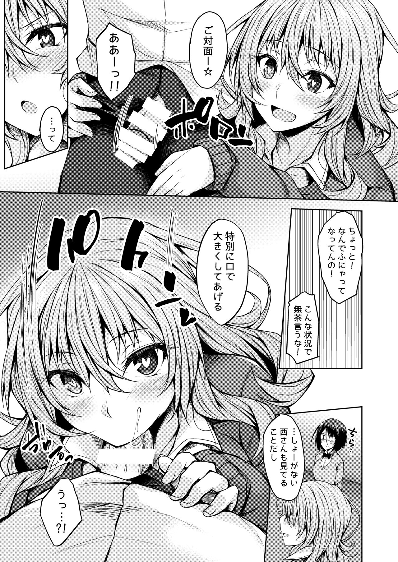 [RainBoy (すてりい)] PROVISIONAL NAME Nishi&Mirei [DL版]