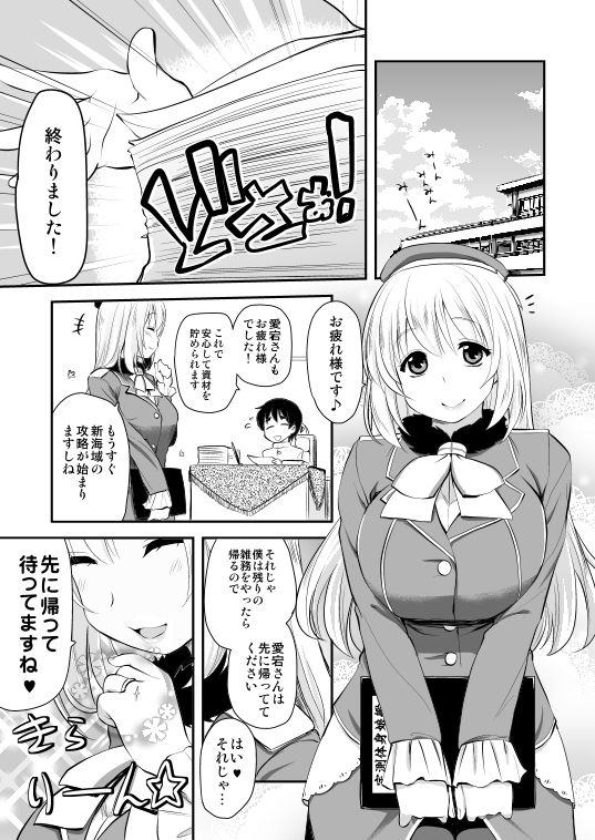 [真・聖堂☆本舗 (聖☆司)] 新人提督と愛宕さん。 (艦隊これくしょん -艦これ-) [DL版]