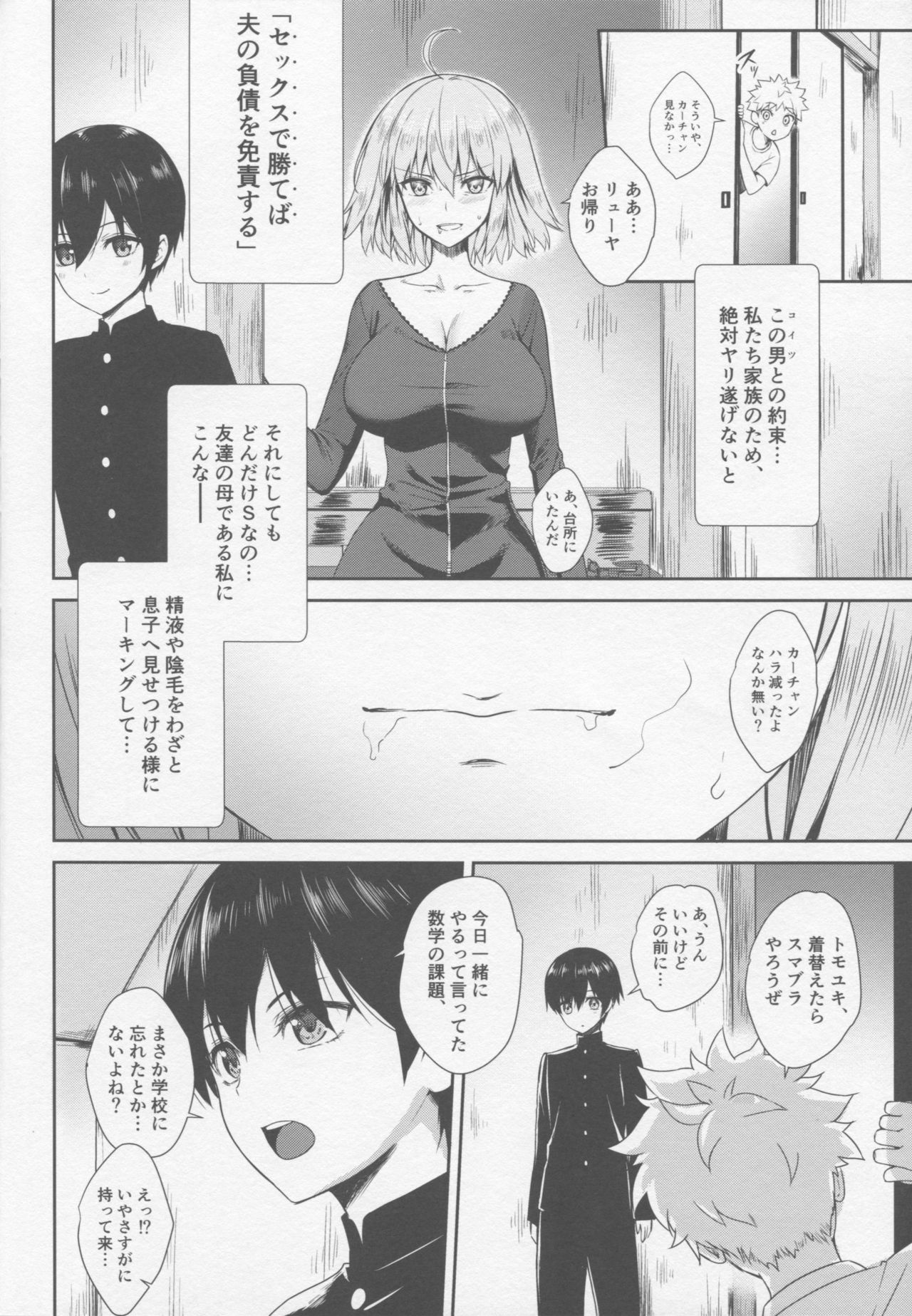 (C95) [焼肉食べたい (でらうえあ)] ジャンヌオルタ(30) ~息子の友達に調教される人妻サーヴァント~ (Fate/Grand Order)