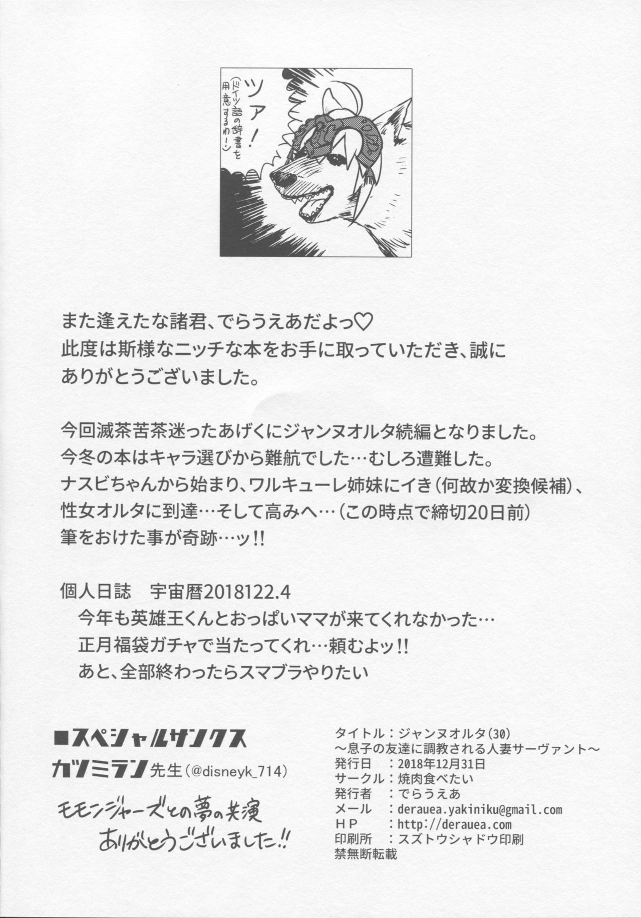 (C95) [焼肉食べたい (でらうえあ)] ジャンヌオルタ(30) ~息子の友達に調教される人妻サーヴァント~ (Fate/Grand Order)